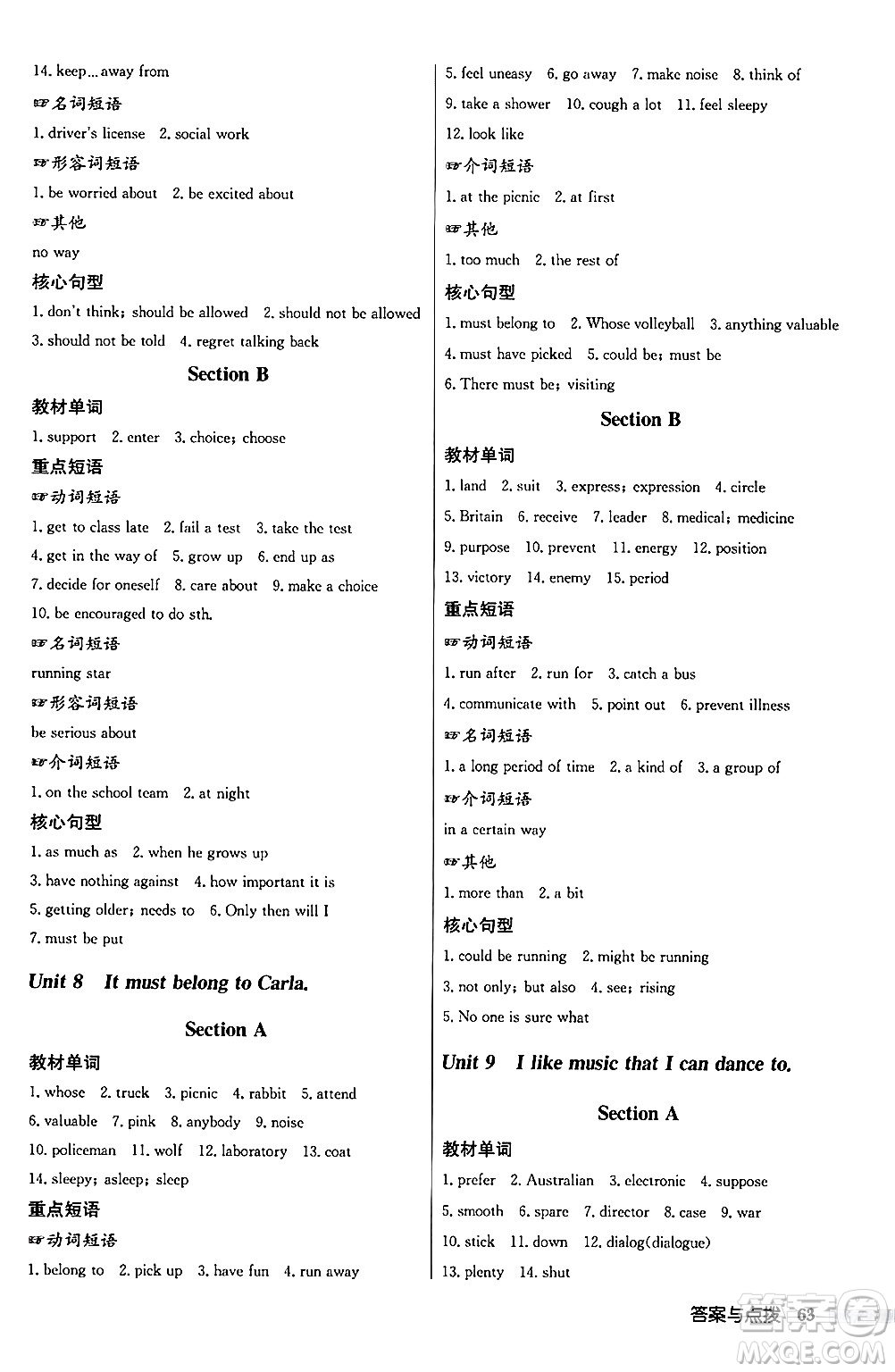 龍門書局2024秋啟東中學(xué)作業(yè)本九年級(jí)英語(yǔ)上冊(cè)人教版答案