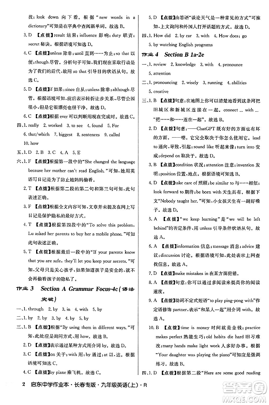 龍門書局2024秋啟東中學作業(yè)本九年級英語上冊人教版長春專版答案