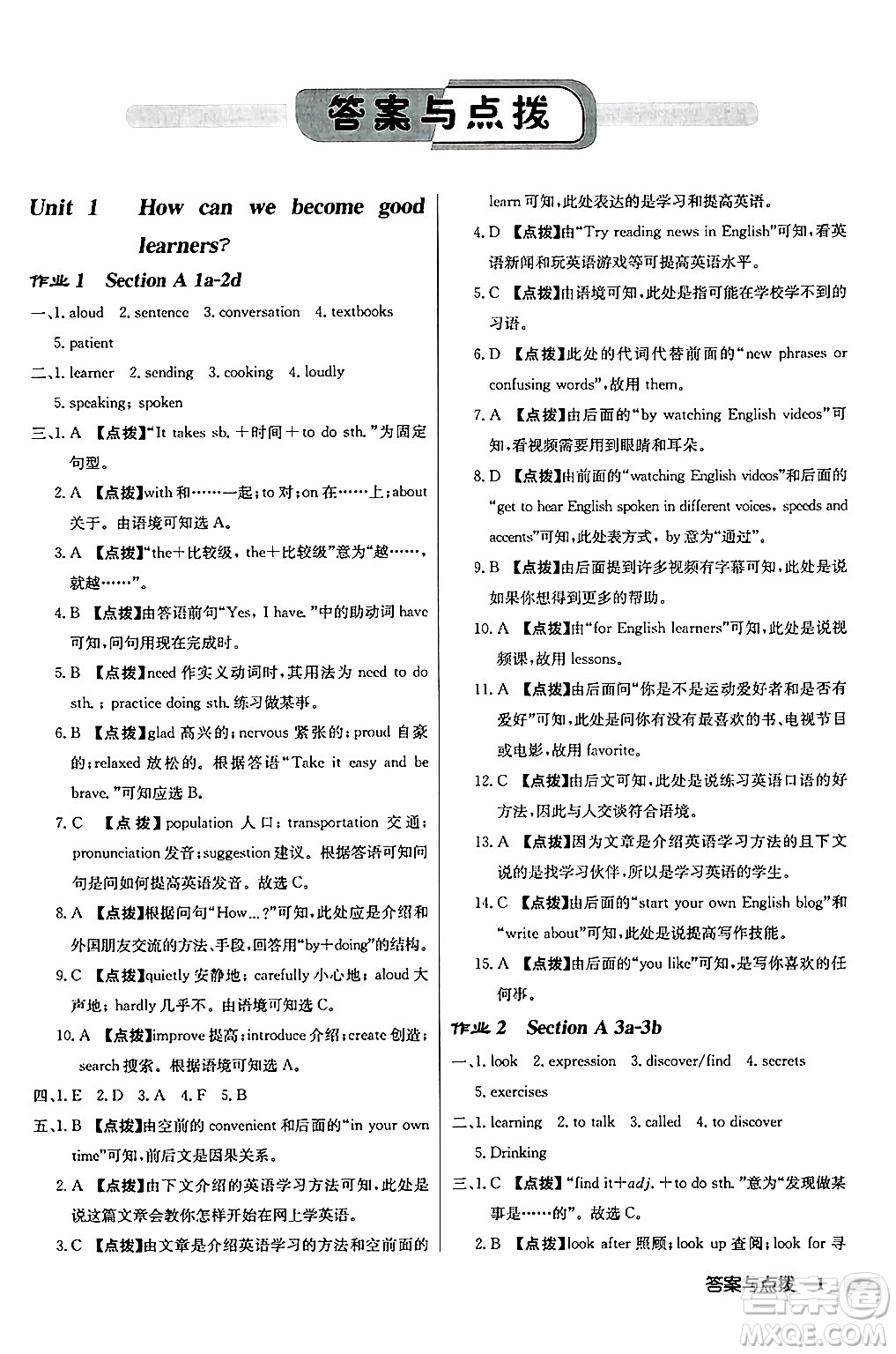 龍門書局2024秋啟東中學作業(yè)本九年級英語上冊人教版長春專版答案