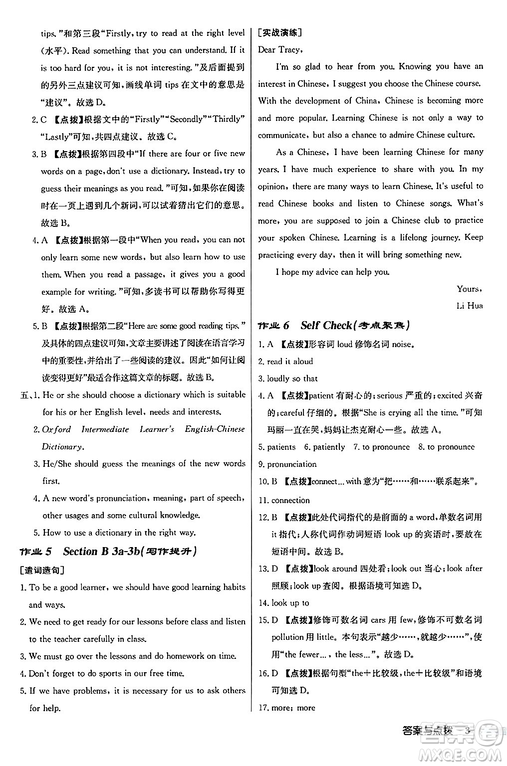 龍門書局2024秋啟東中學作業(yè)本九年級英語上冊人教版長春專版答案