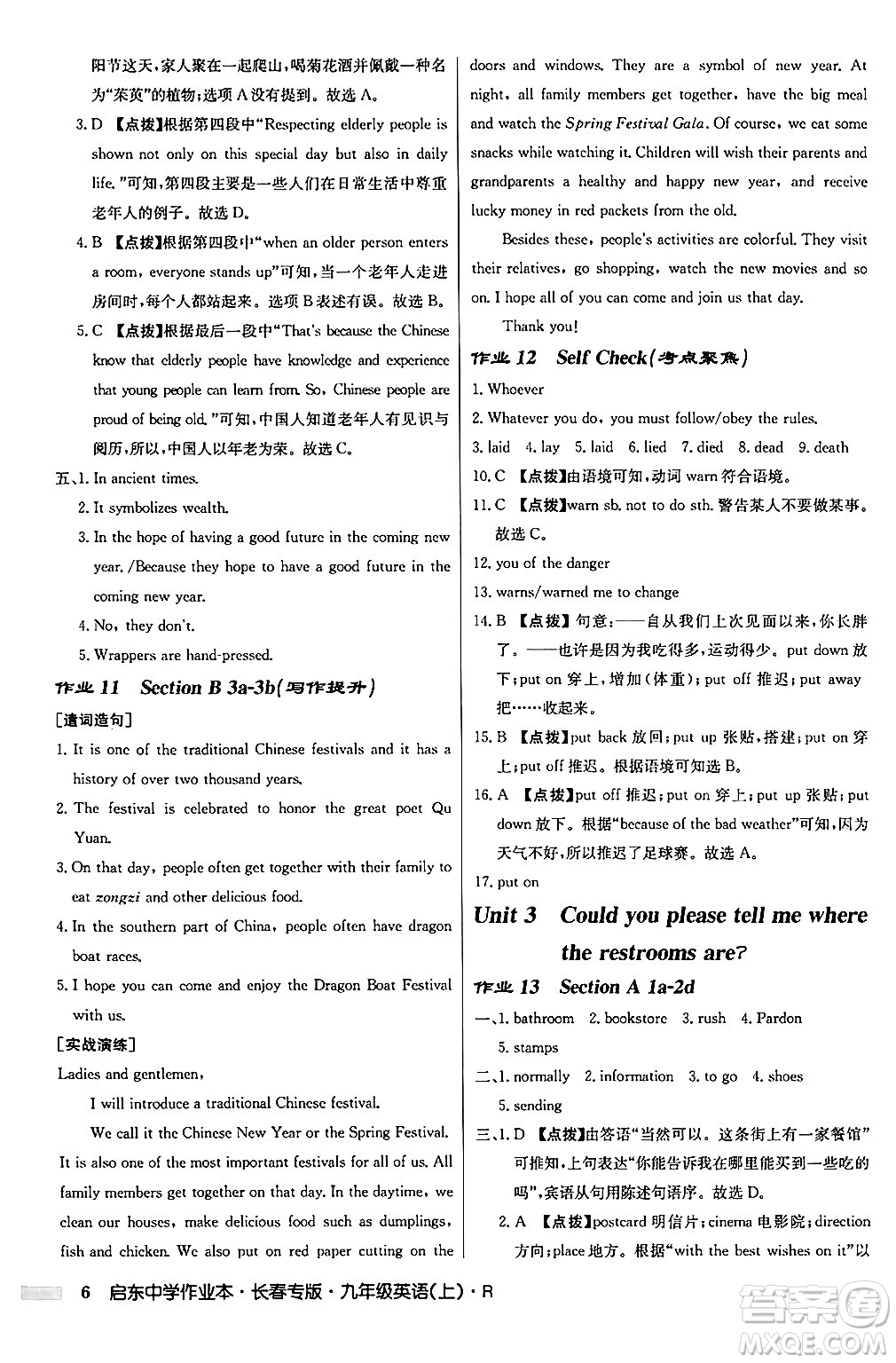 龍門書局2024秋啟東中學作業(yè)本九年級英語上冊人教版長春專版答案