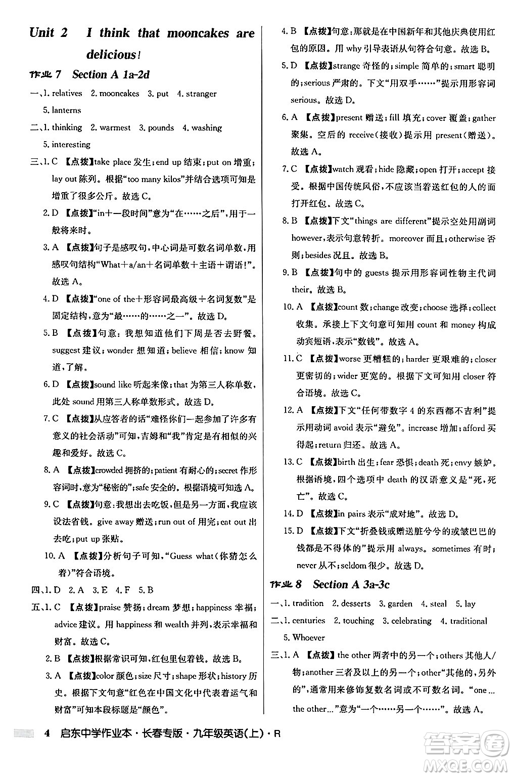 龍門書局2024秋啟東中學作業(yè)本九年級英語上冊人教版長春專版答案