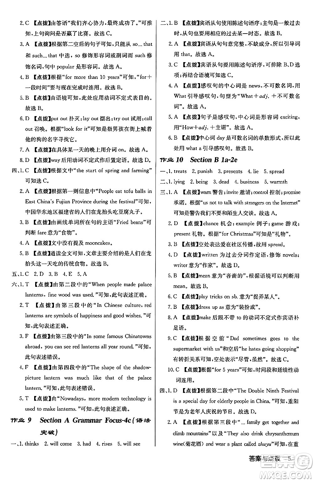 龍門書局2024秋啟東中學作業(yè)本九年級英語上冊人教版長春專版答案