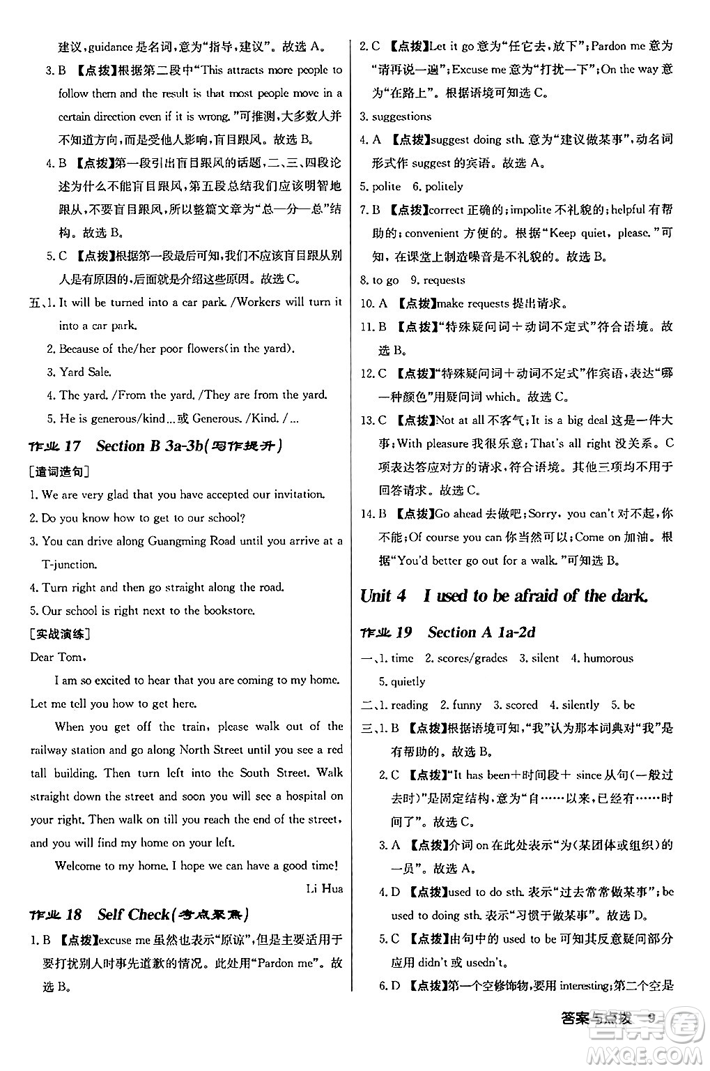 龍門書局2024秋啟東中學作業(yè)本九年級英語上冊人教版長春專版答案
