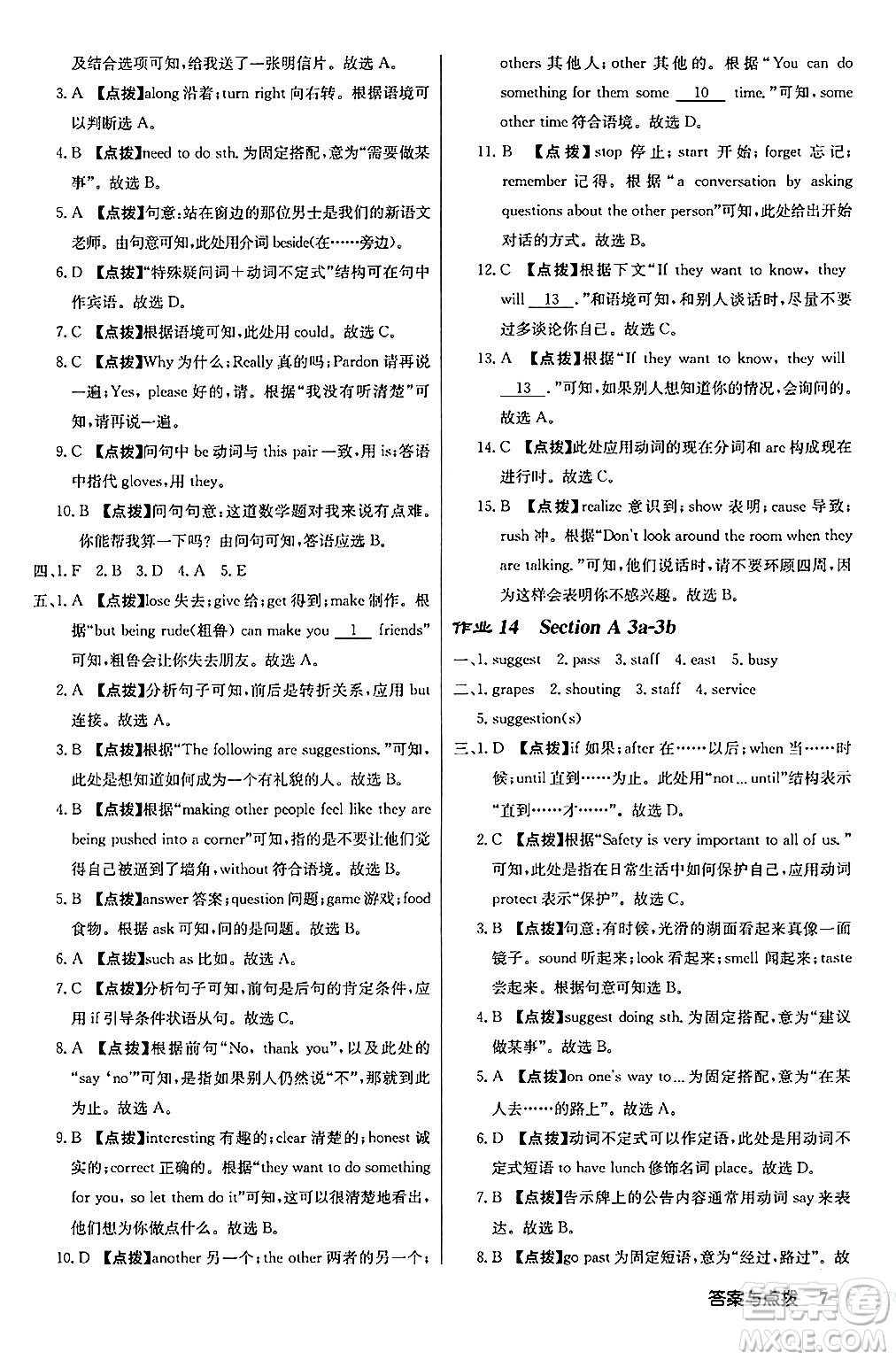 龍門書局2024秋啟東中學作業(yè)本九年級英語上冊人教版長春專版答案