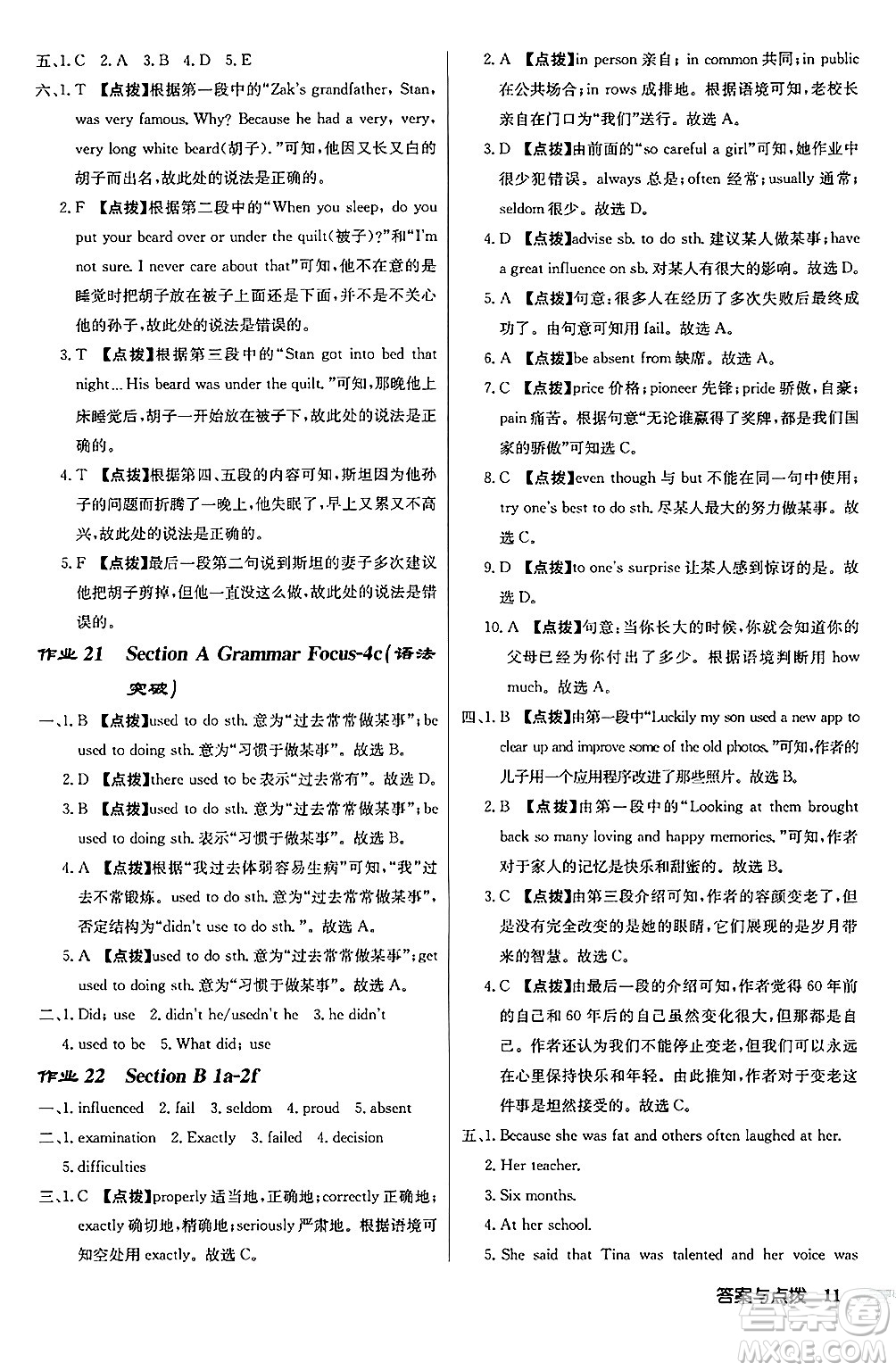 龍門書局2024秋啟東中學作業(yè)本九年級英語上冊人教版長春專版答案