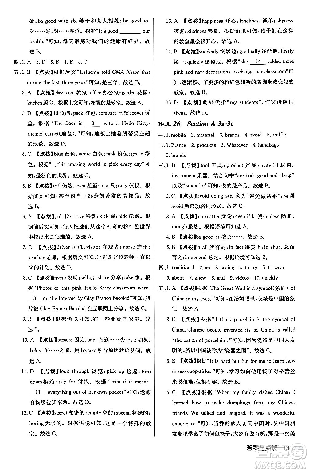 龍門書局2024秋啟東中學作業(yè)本九年級英語上冊人教版長春專版答案