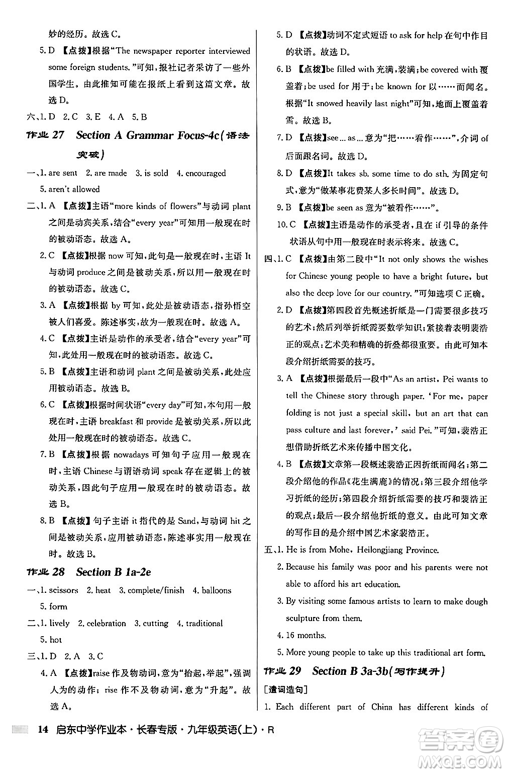 龍門書局2024秋啟東中學作業(yè)本九年級英語上冊人教版長春專版答案