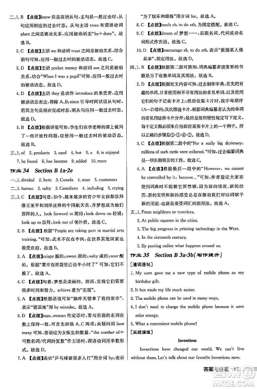 龍門書局2024秋啟東中學作業(yè)本九年級英語上冊人教版長春專版答案