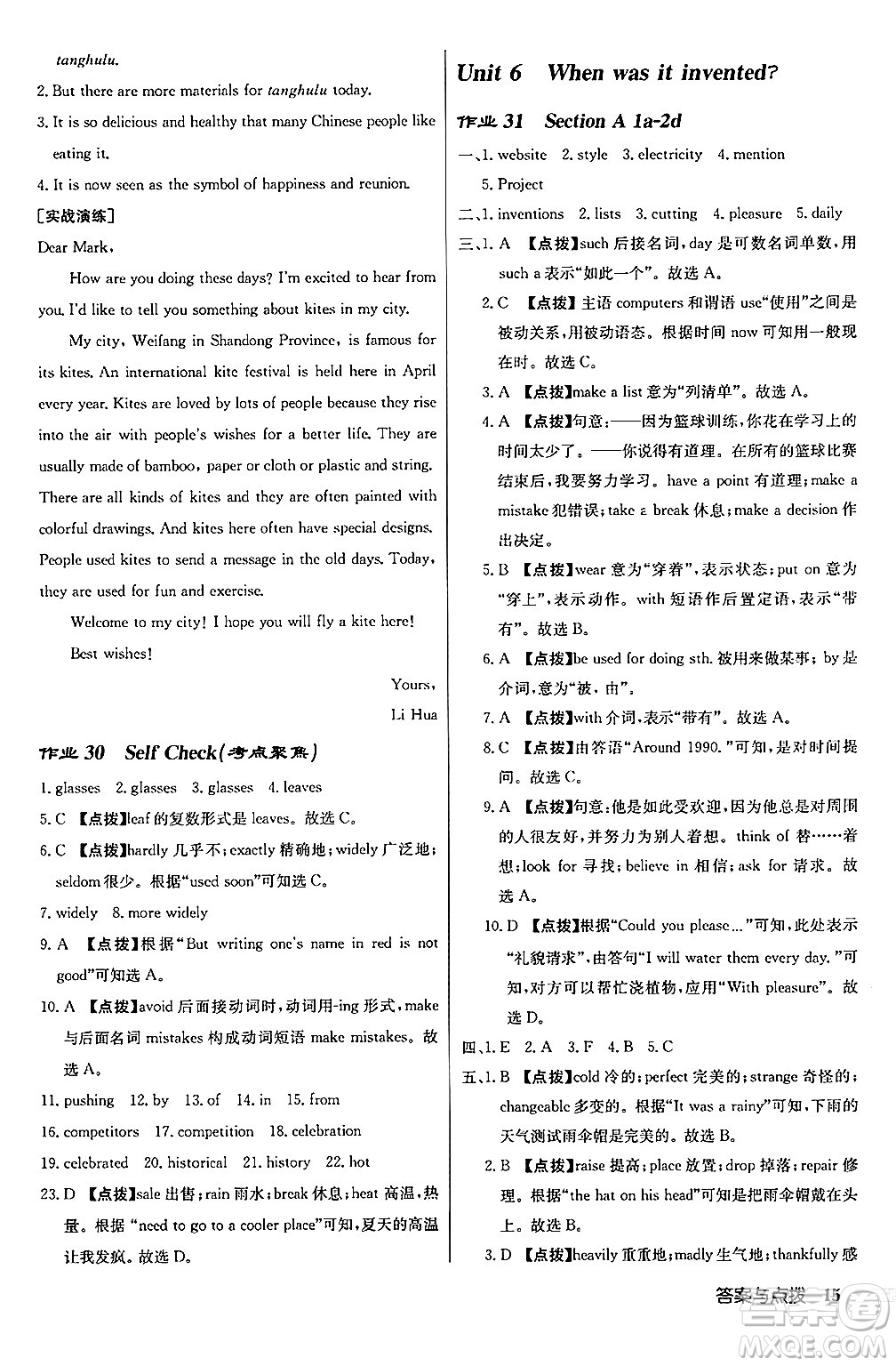 龍門書局2024秋啟東中學作業(yè)本九年級英語上冊人教版長春專版答案