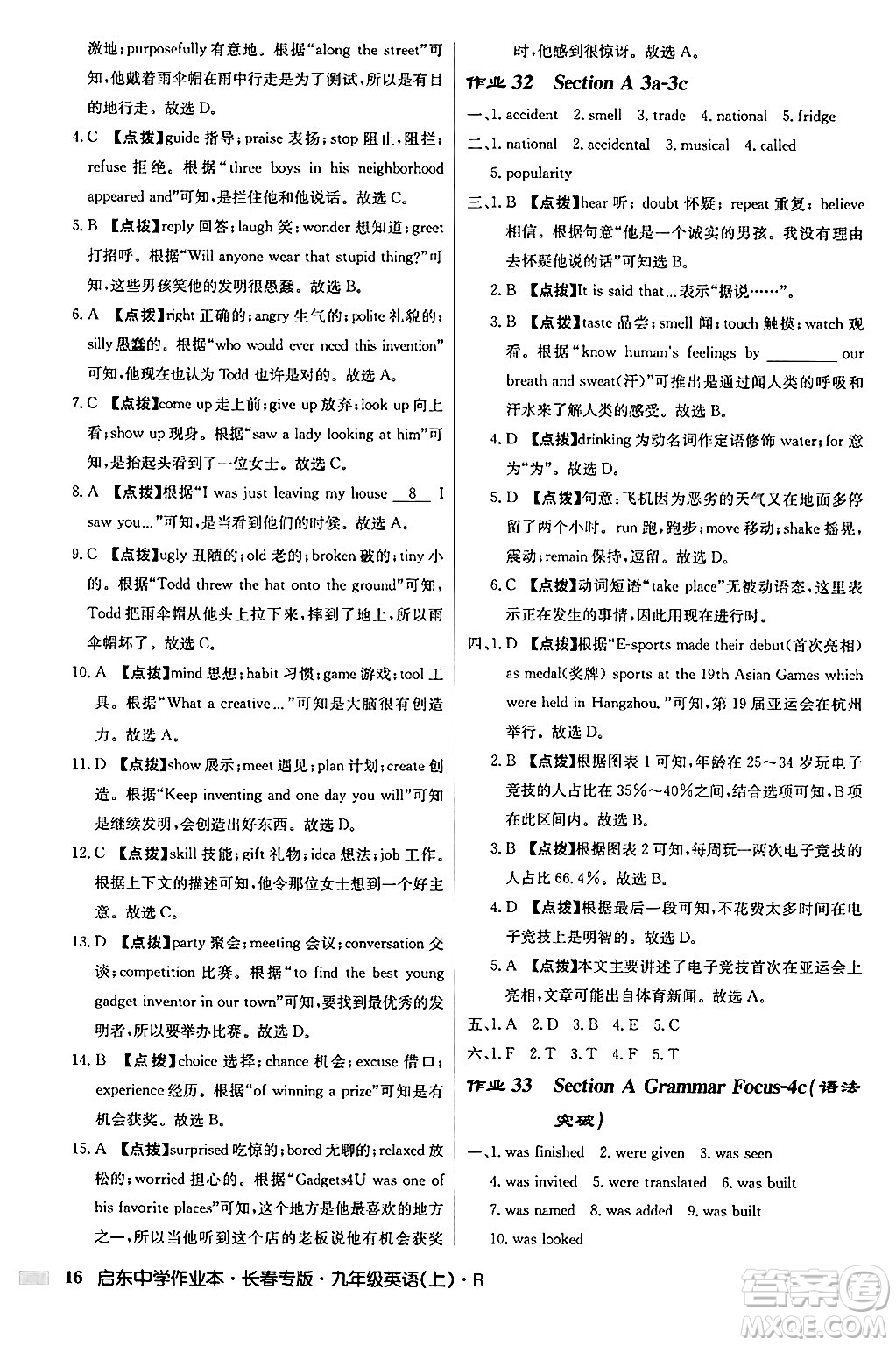 龍門書局2024秋啟東中學作業(yè)本九年級英語上冊人教版長春專版答案
