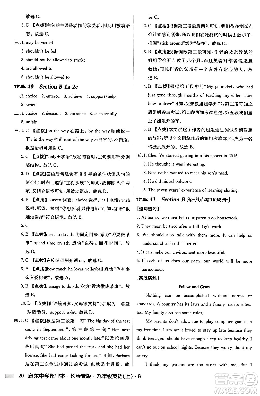 龍門書局2024秋啟東中學作業(yè)本九年級英語上冊人教版長春專版答案