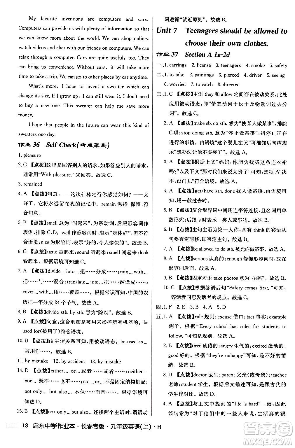 龍門書局2024秋啟東中學作業(yè)本九年級英語上冊人教版長春專版答案