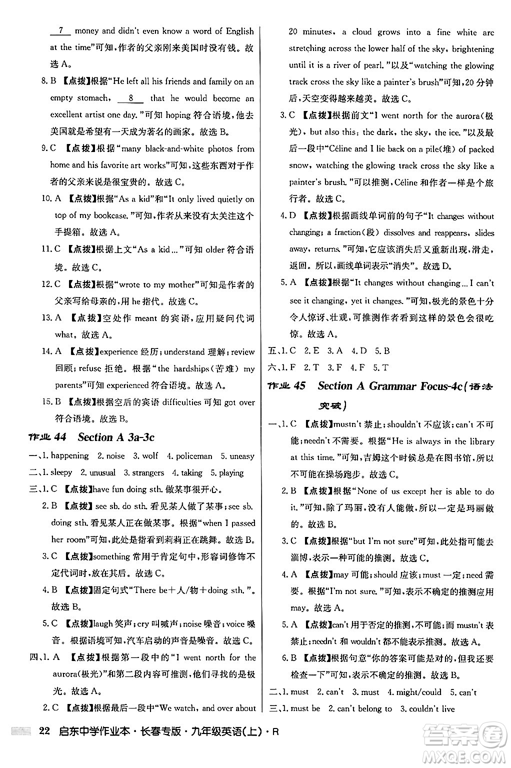 龍門書局2024秋啟東中學作業(yè)本九年級英語上冊人教版長春專版答案