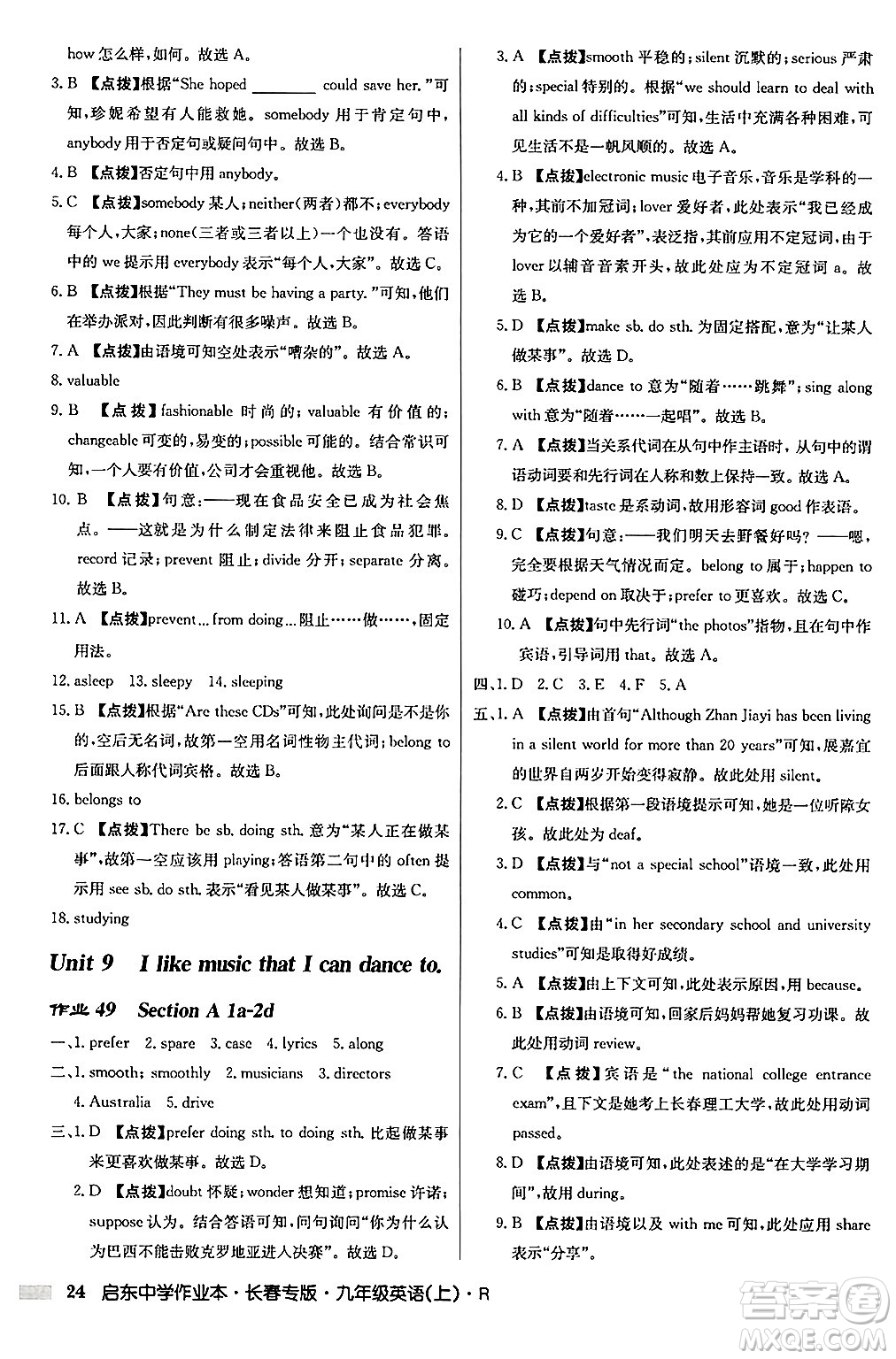 龍門書局2024秋啟東中學作業(yè)本九年級英語上冊人教版長春專版答案
