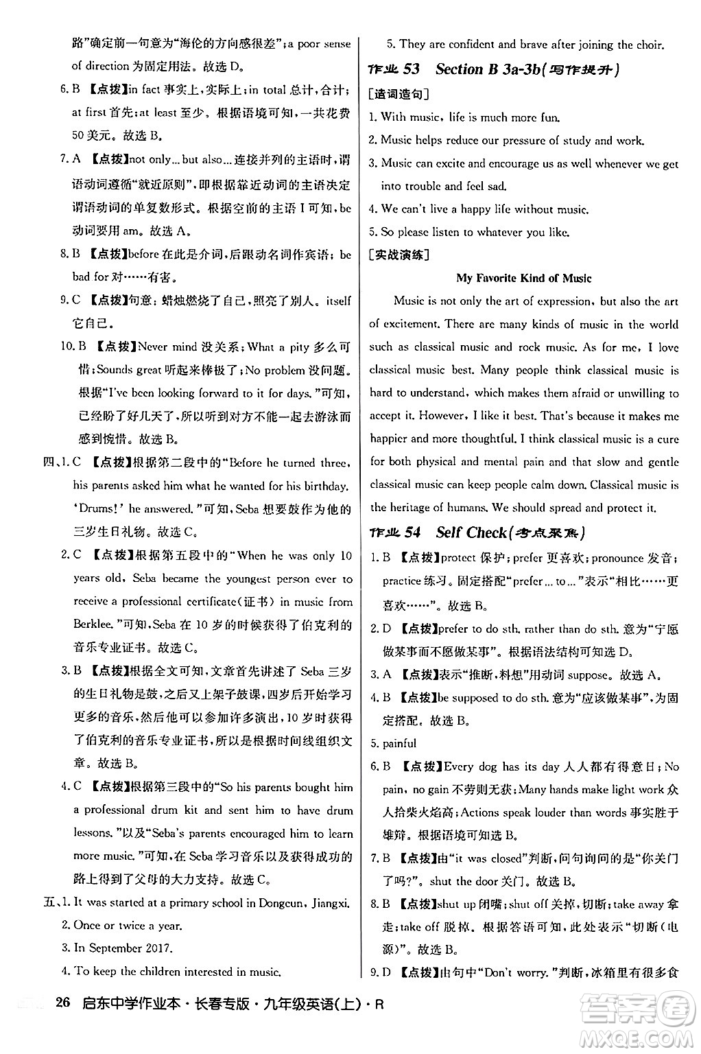龍門書局2024秋啟東中學作業(yè)本九年級英語上冊人教版長春專版答案