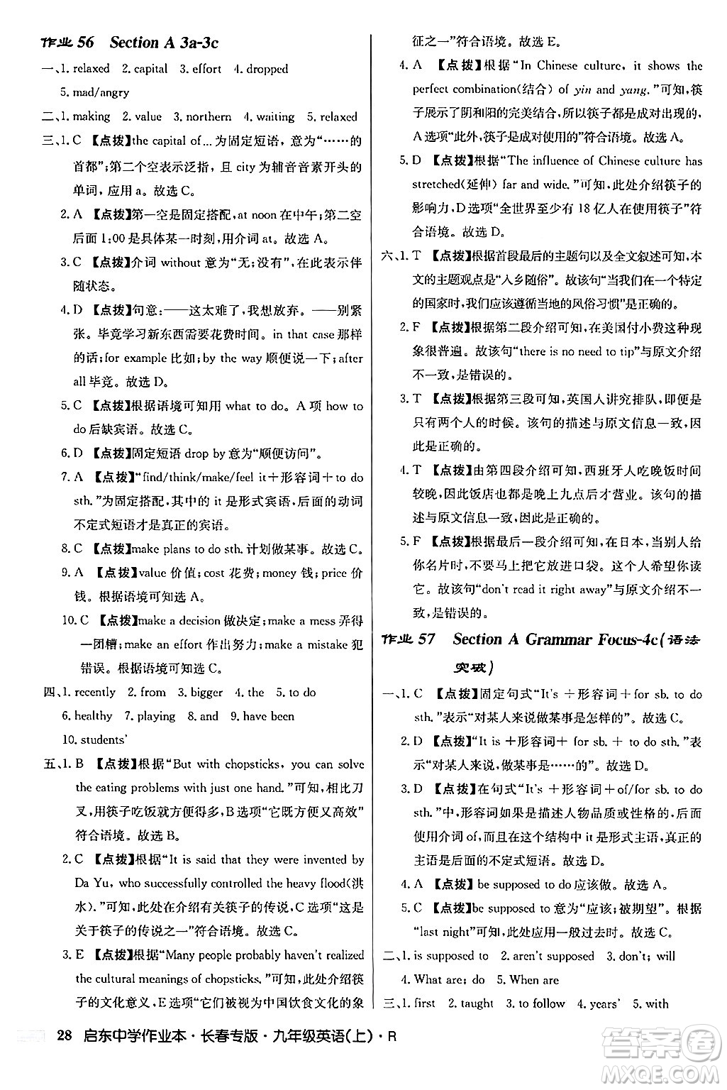 龍門書局2024秋啟東中學作業(yè)本九年級英語上冊人教版長春專版答案