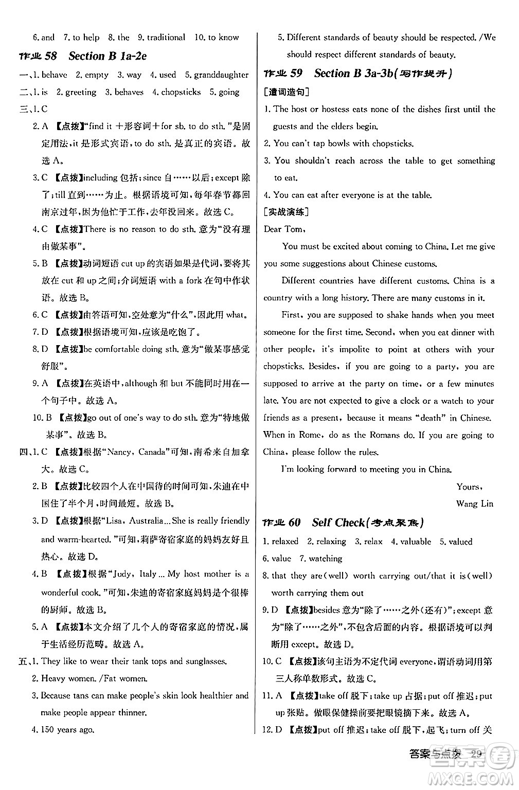龍門書局2024秋啟東中學作業(yè)本九年級英語上冊人教版長春專版答案