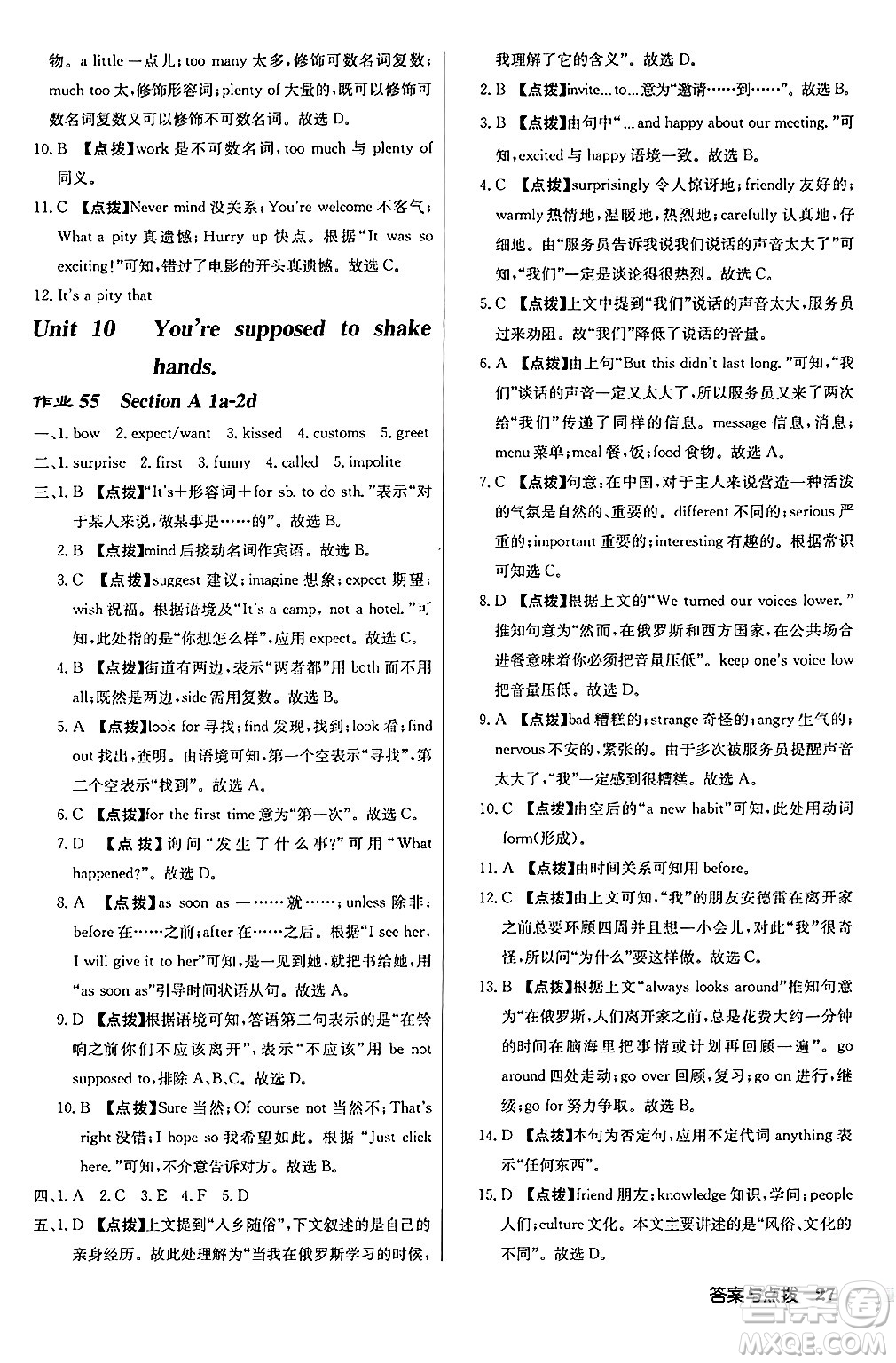 龍門書局2024秋啟東中學作業(yè)本九年級英語上冊人教版長春專版答案
