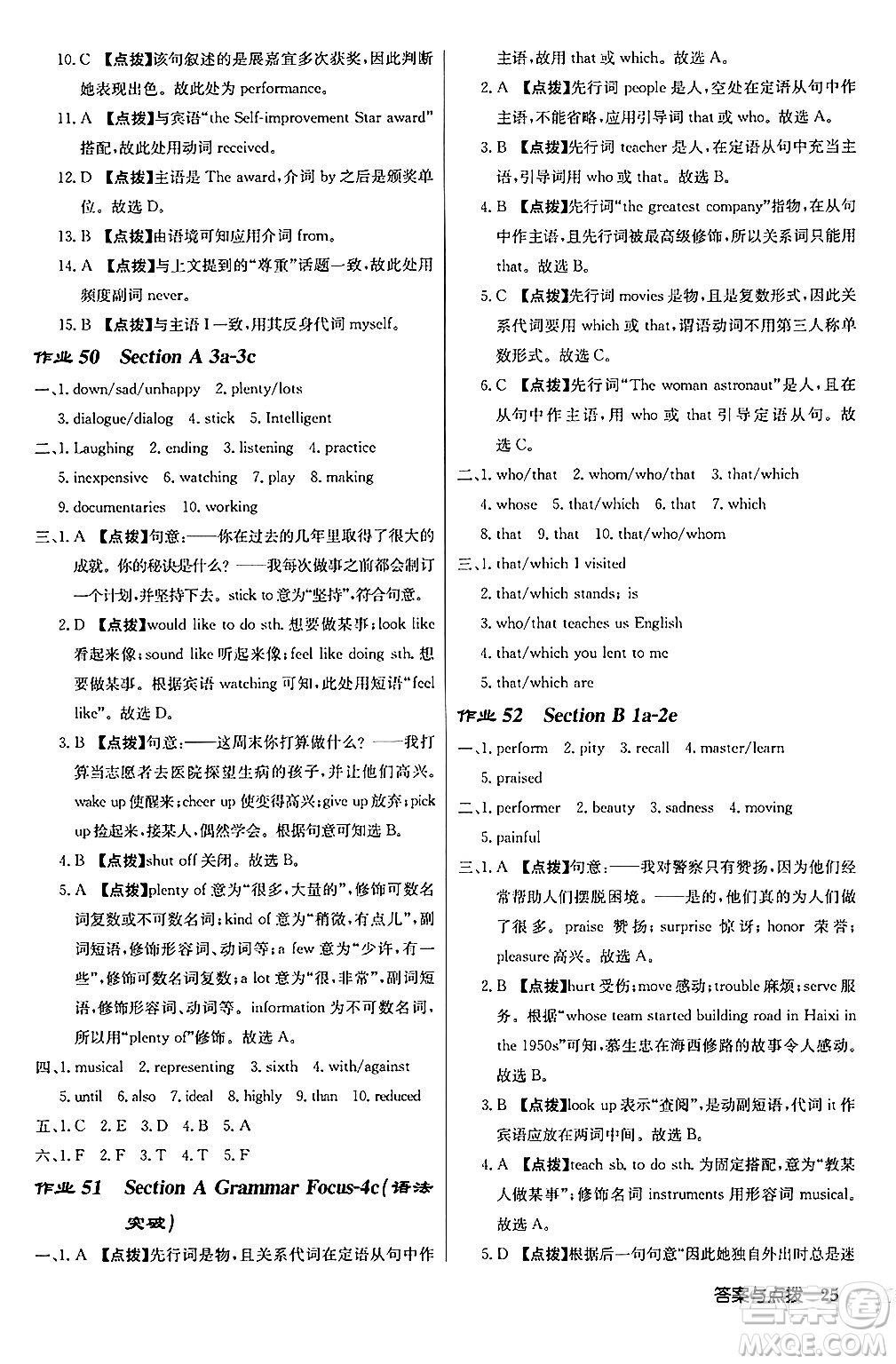 龍門書局2024秋啟東中學作業(yè)本九年級英語上冊人教版長春專版答案