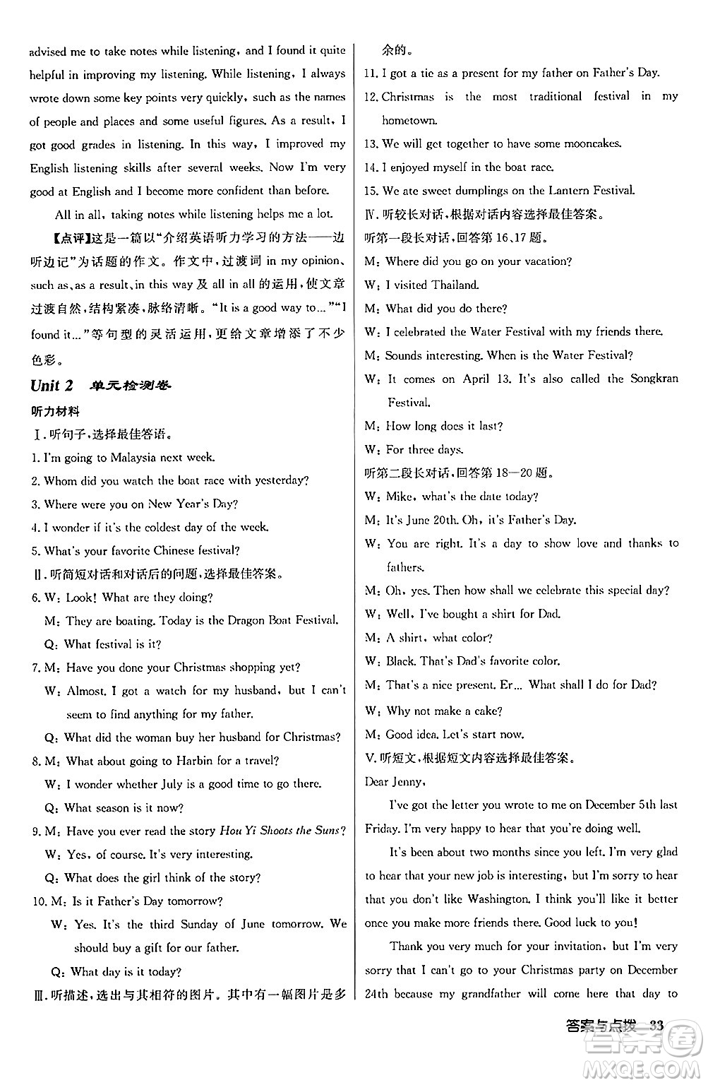 龍門書局2024秋啟東中學作業(yè)本九年級英語上冊人教版長春專版答案