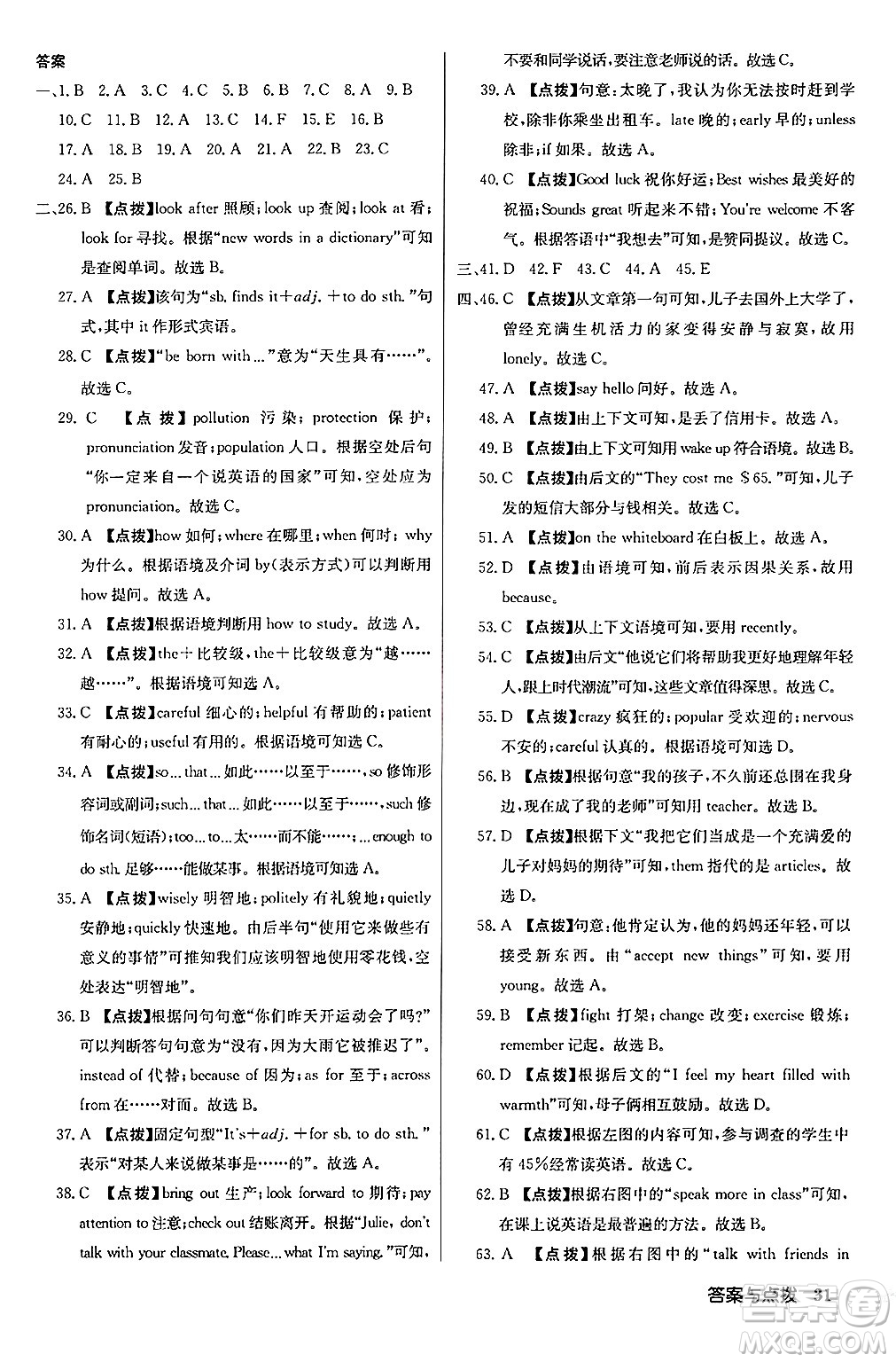 龍門書局2024秋啟東中學作業(yè)本九年級英語上冊人教版長春專版答案