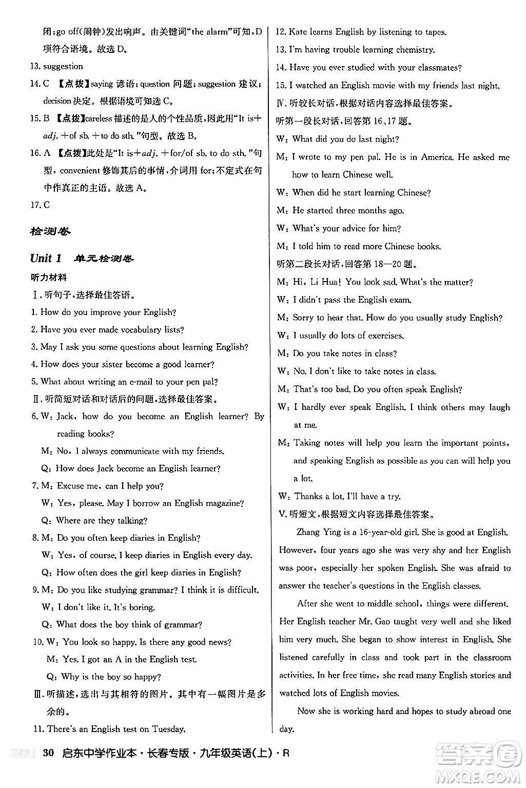 龍門書局2024秋啟東中學作業(yè)本九年級英語上冊人教版長春專版答案