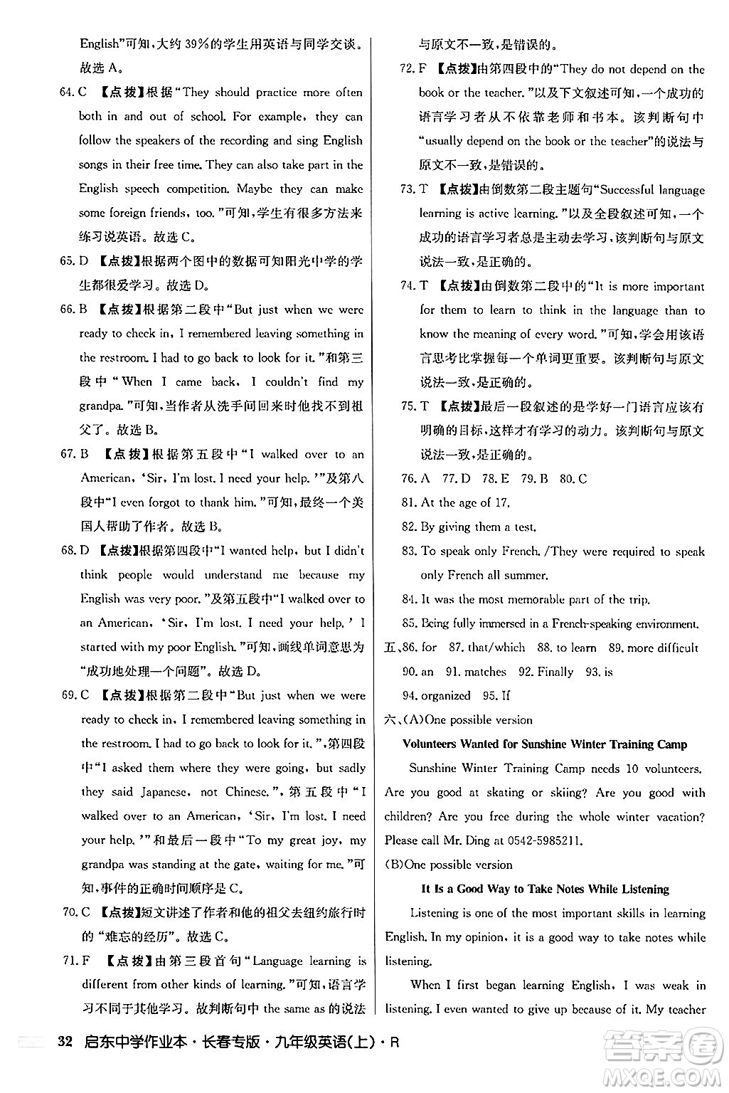 龍門書局2024秋啟東中學作業(yè)本九年級英語上冊人教版長春專版答案