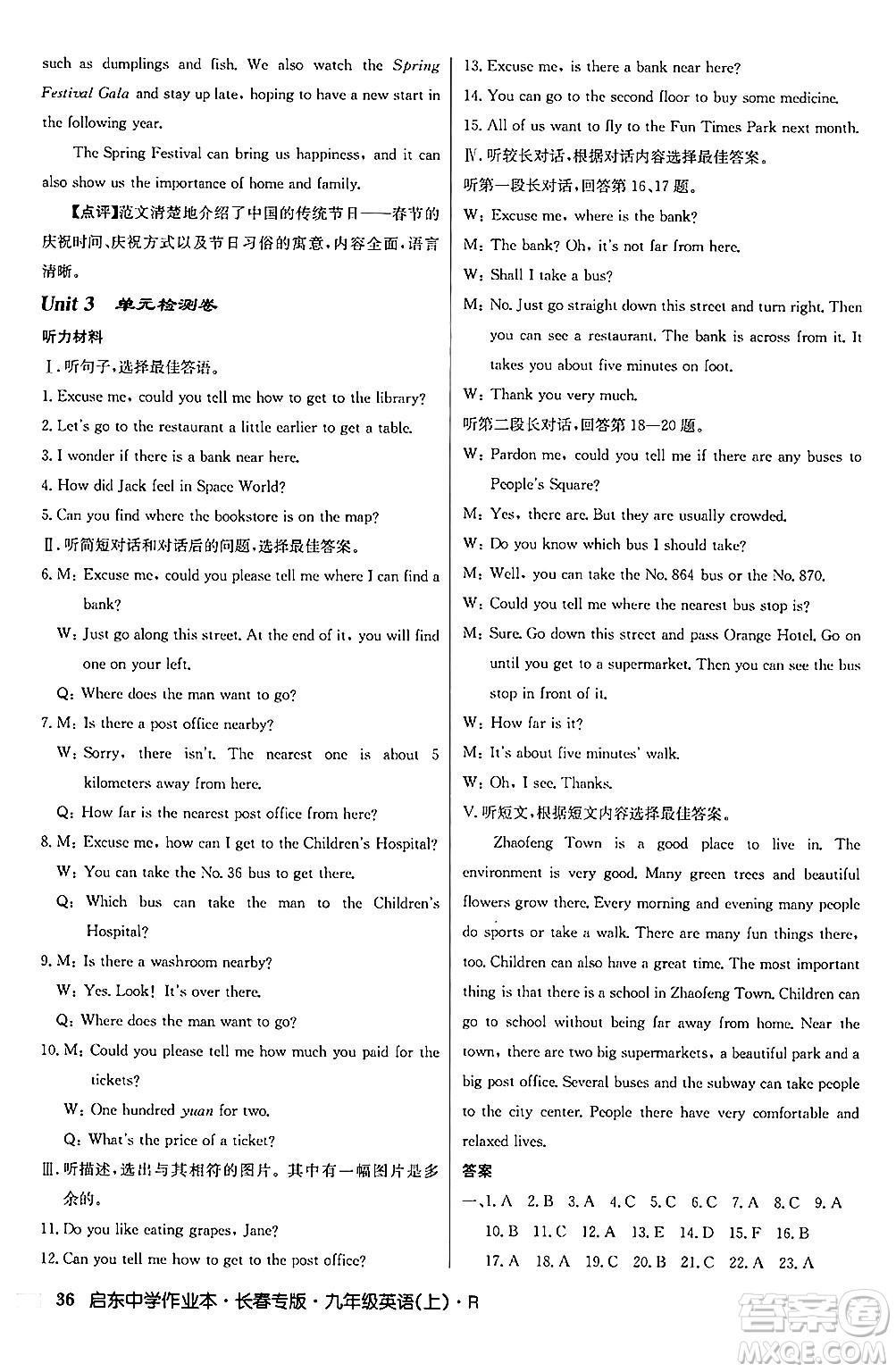 龍門書局2024秋啟東中學作業(yè)本九年級英語上冊人教版長春專版答案