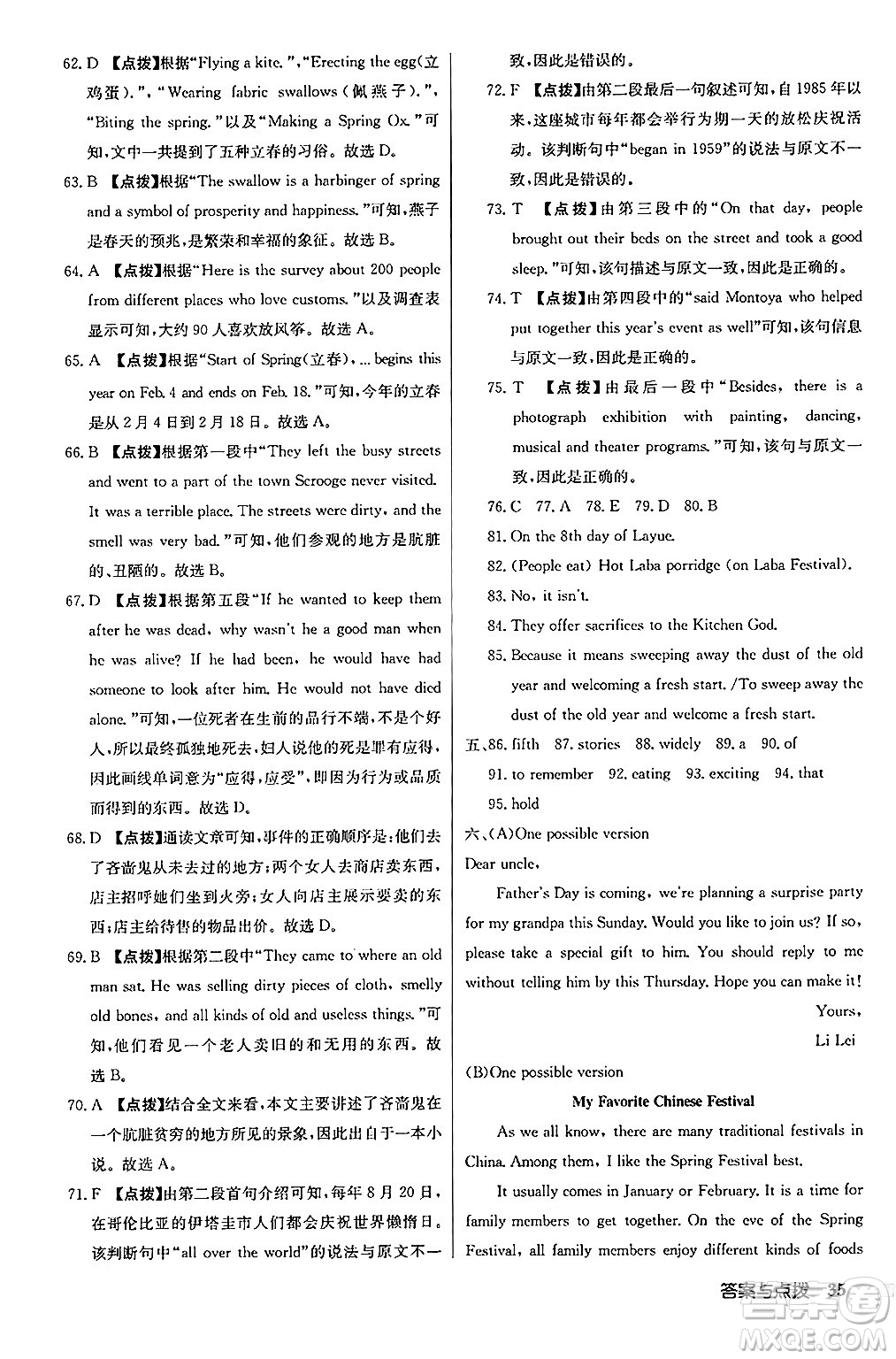 龍門書局2024秋啟東中學作業(yè)本九年級英語上冊人教版長春專版答案