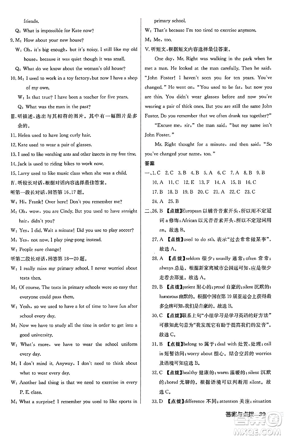 龍門書局2024秋啟東中學作業(yè)本九年級英語上冊人教版長春專版答案