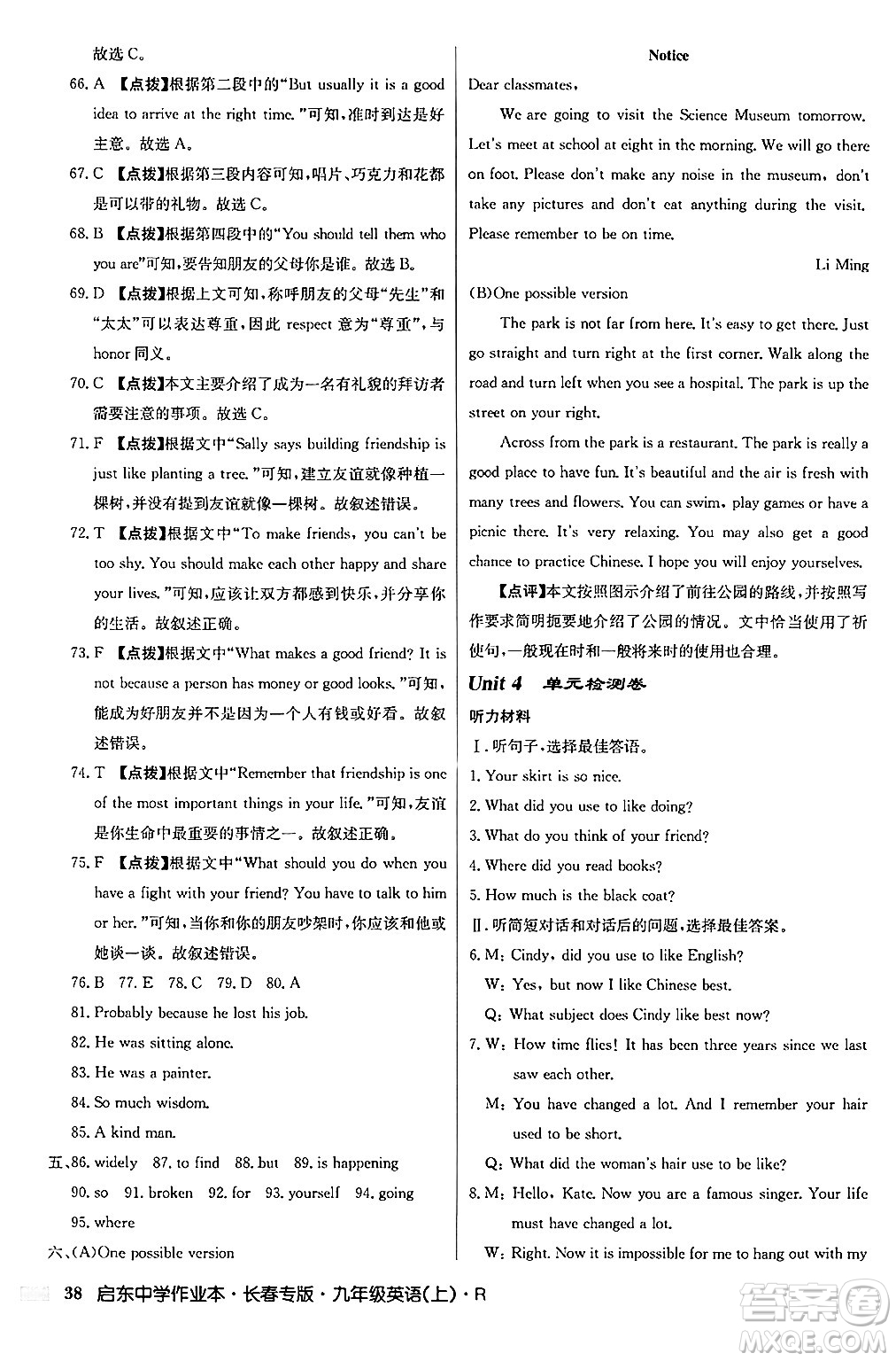 龍門書局2024秋啟東中學作業(yè)本九年級英語上冊人教版長春專版答案