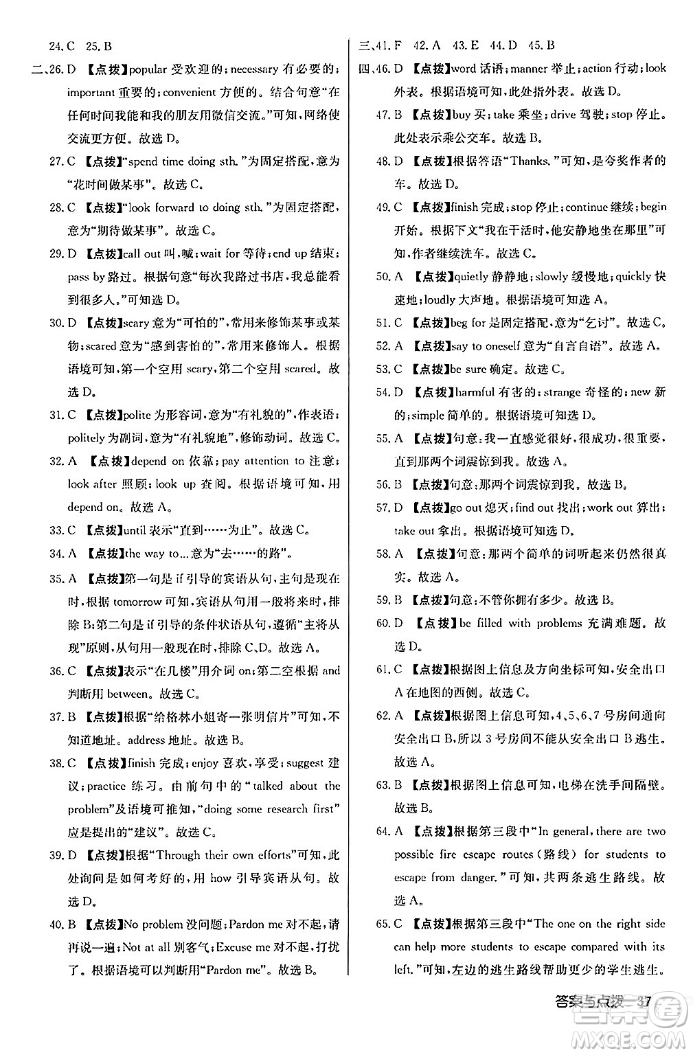 龍門書局2024秋啟東中學作業(yè)本九年級英語上冊人教版長春專版答案