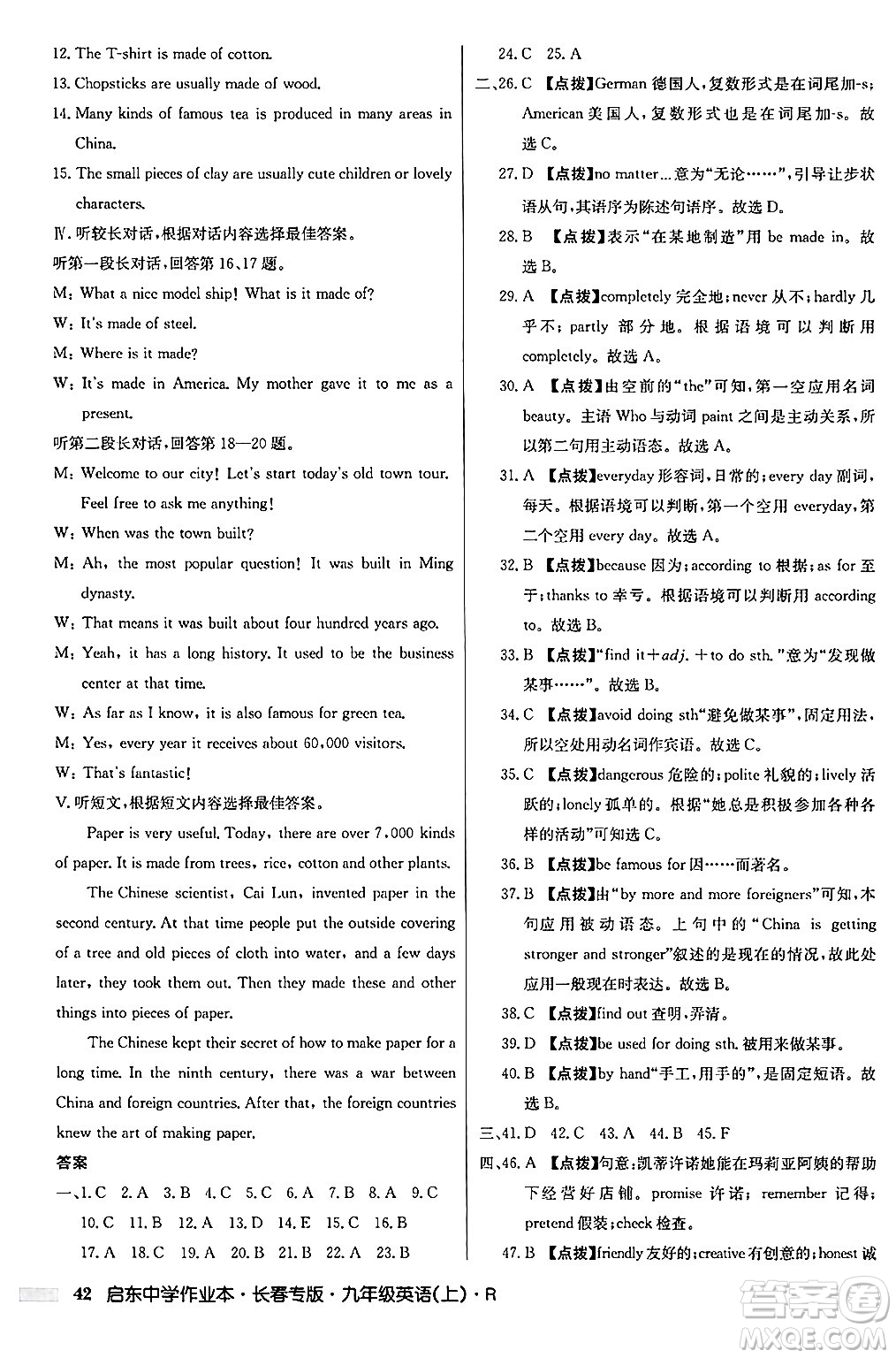龍門書局2024秋啟東中學作業(yè)本九年級英語上冊人教版長春專版答案