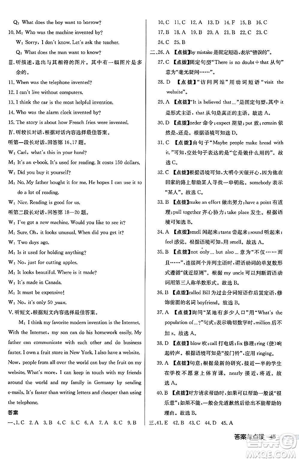 龍門書局2024秋啟東中學作業(yè)本九年級英語上冊人教版長春專版答案