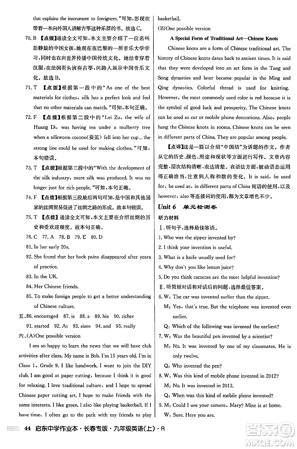 龍門書局2024秋啟東中學作業(yè)本九年級英語上冊人教版長春專版答案