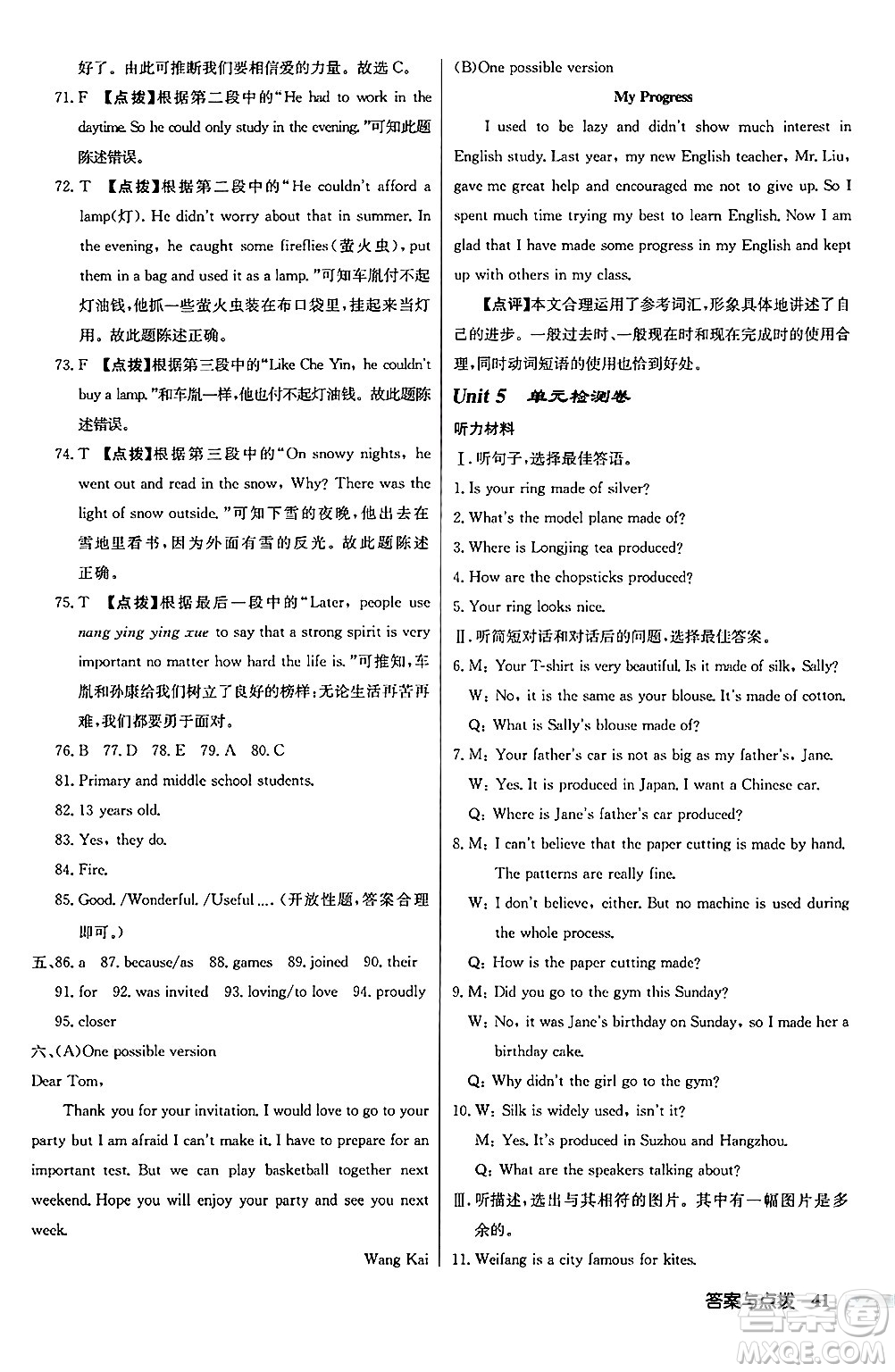 龍門書局2024秋啟東中學作業(yè)本九年級英語上冊人教版長春專版答案