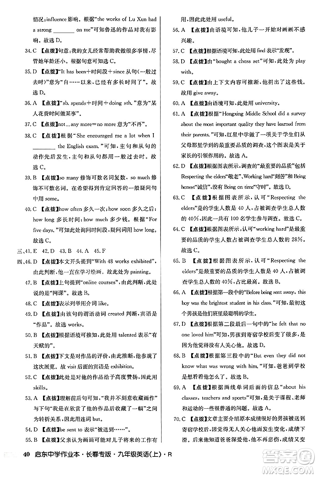 龍門書局2024秋啟東中學作業(yè)本九年級英語上冊人教版長春專版答案