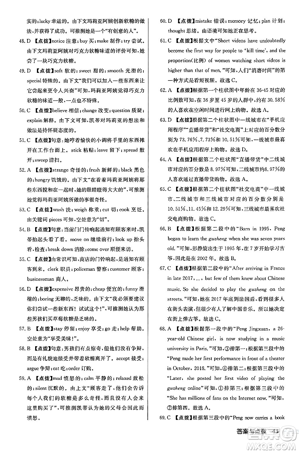 龍門書局2024秋啟東中學作業(yè)本九年級英語上冊人教版長春專版答案