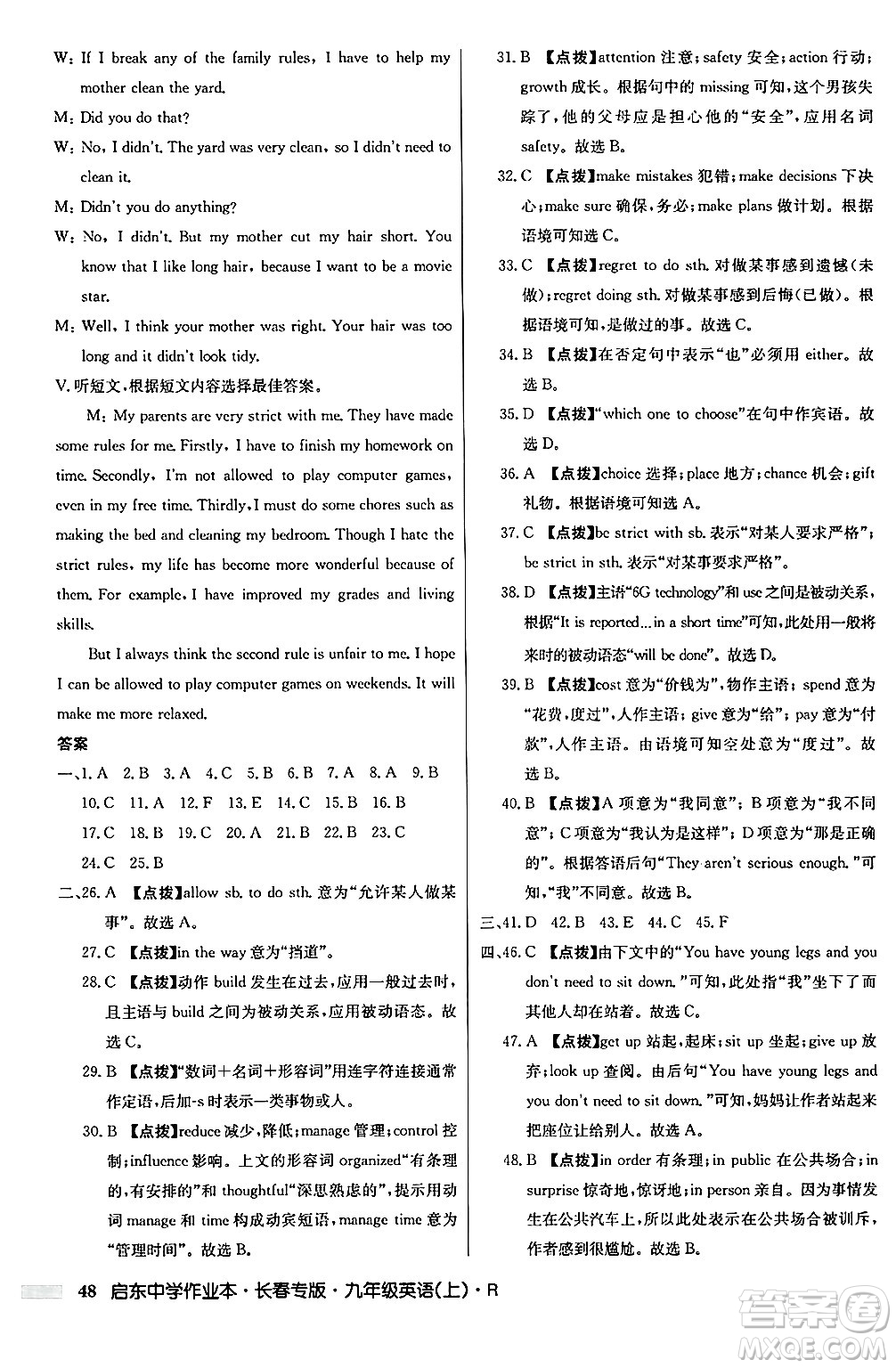 龍門書局2024秋啟東中學作業(yè)本九年級英語上冊人教版長春專版答案