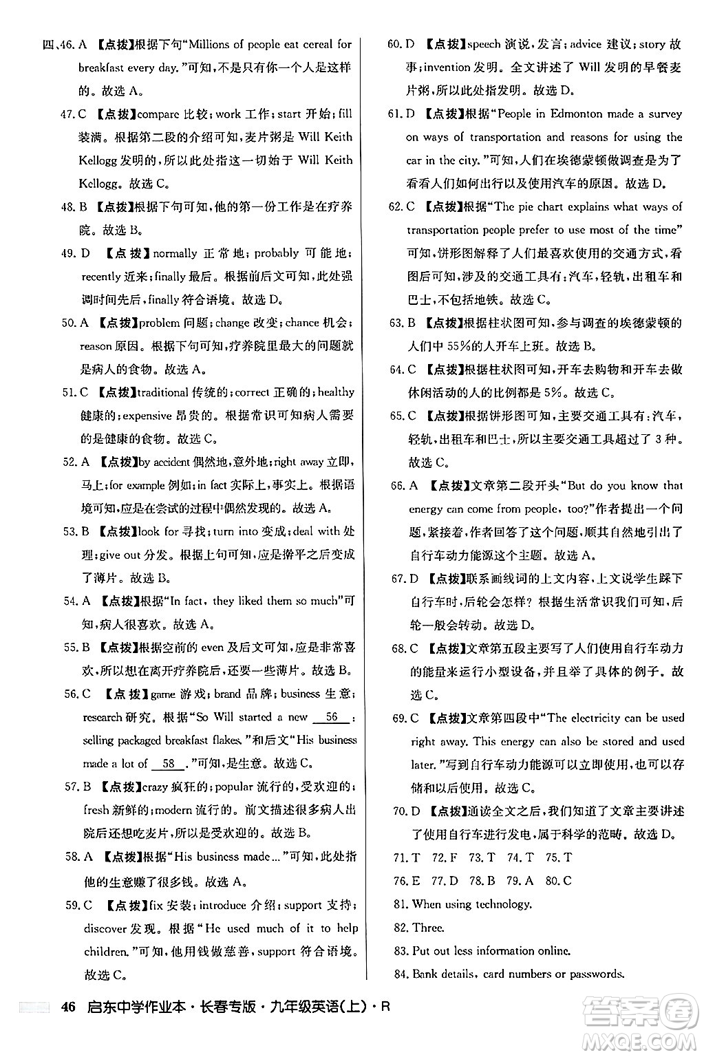 龍門書局2024秋啟東中學作業(yè)本九年級英語上冊人教版長春專版答案