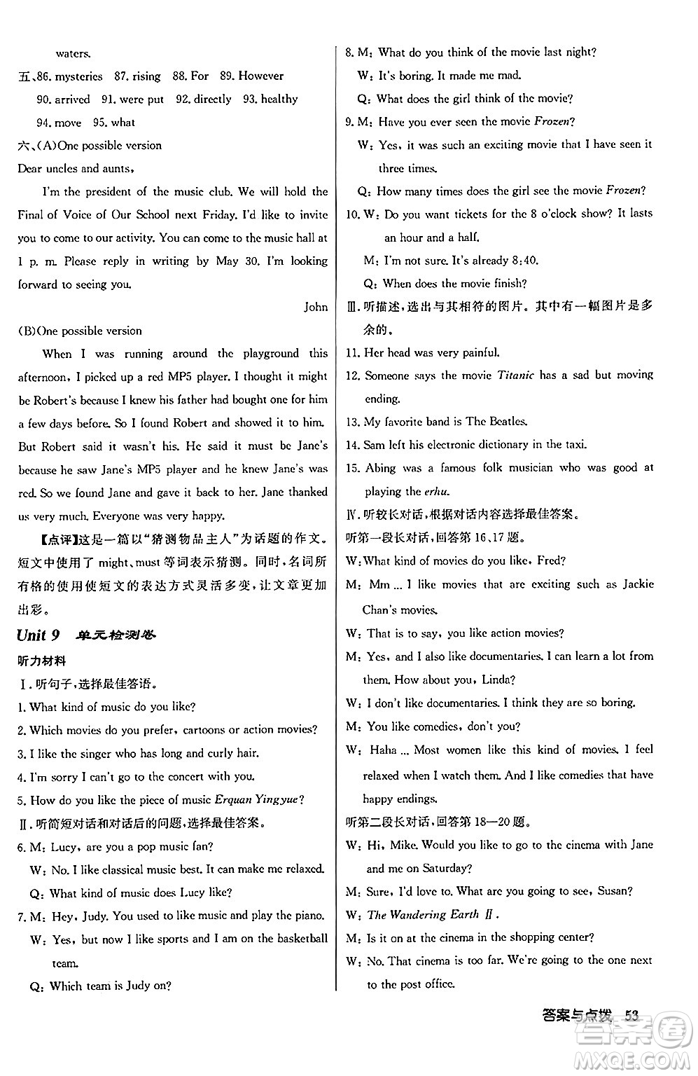 龍門書局2024秋啟東中學作業(yè)本九年級英語上冊人教版長春專版答案