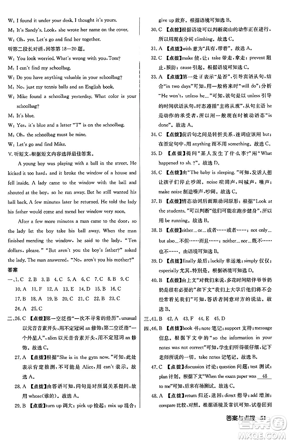 龍門書局2024秋啟東中學作業(yè)本九年級英語上冊人教版長春專版答案