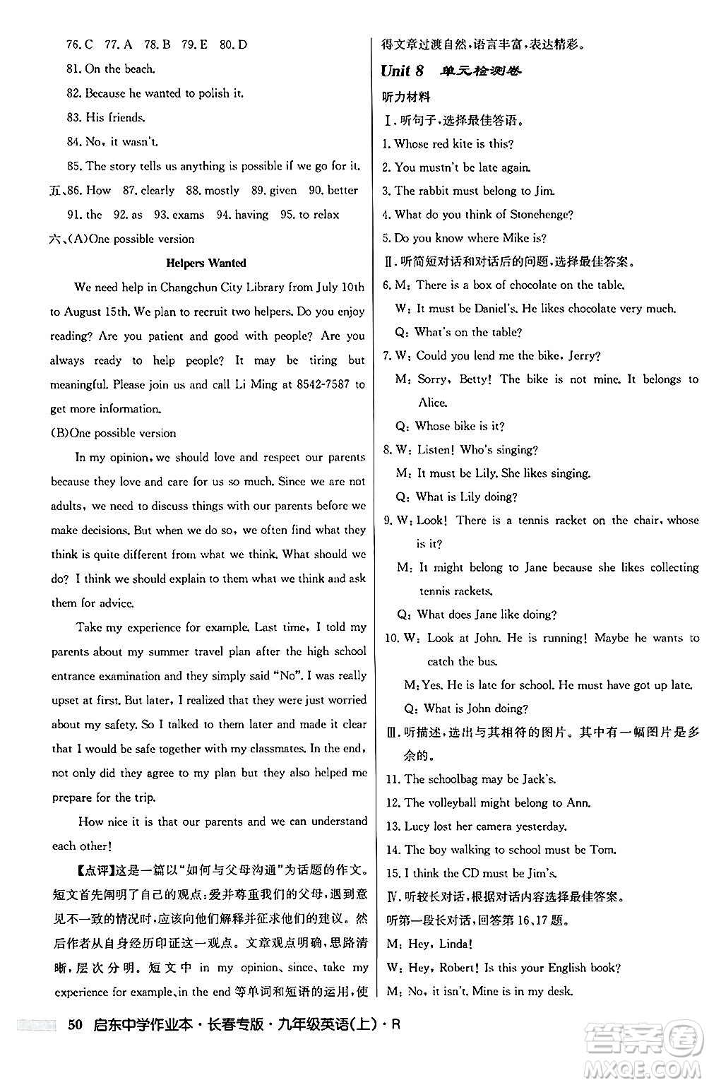 龍門書局2024秋啟東中學作業(yè)本九年級英語上冊人教版長春專版答案