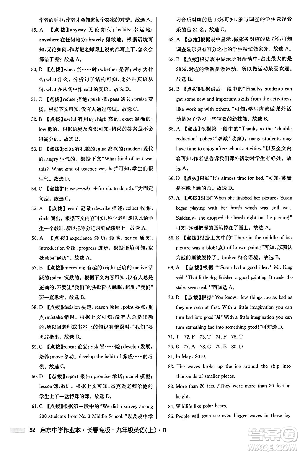 龍門書局2024秋啟東中學作業(yè)本九年級英語上冊人教版長春專版答案