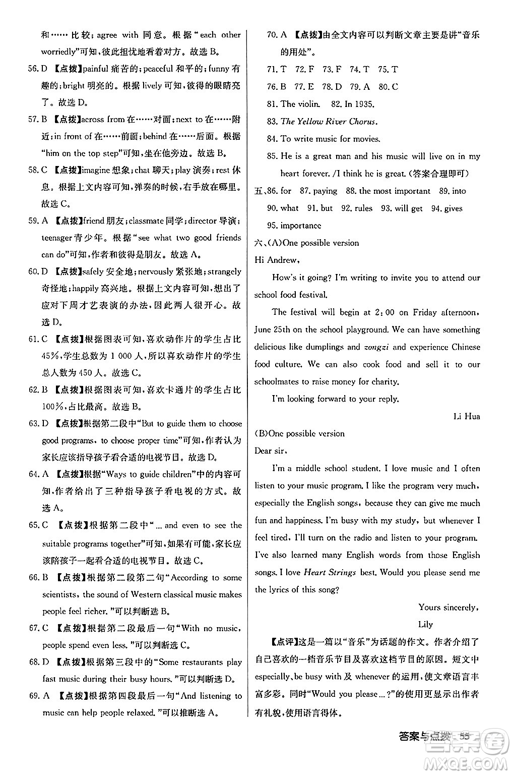 龍門書局2024秋啟東中學作業(yè)本九年級英語上冊人教版長春專版答案