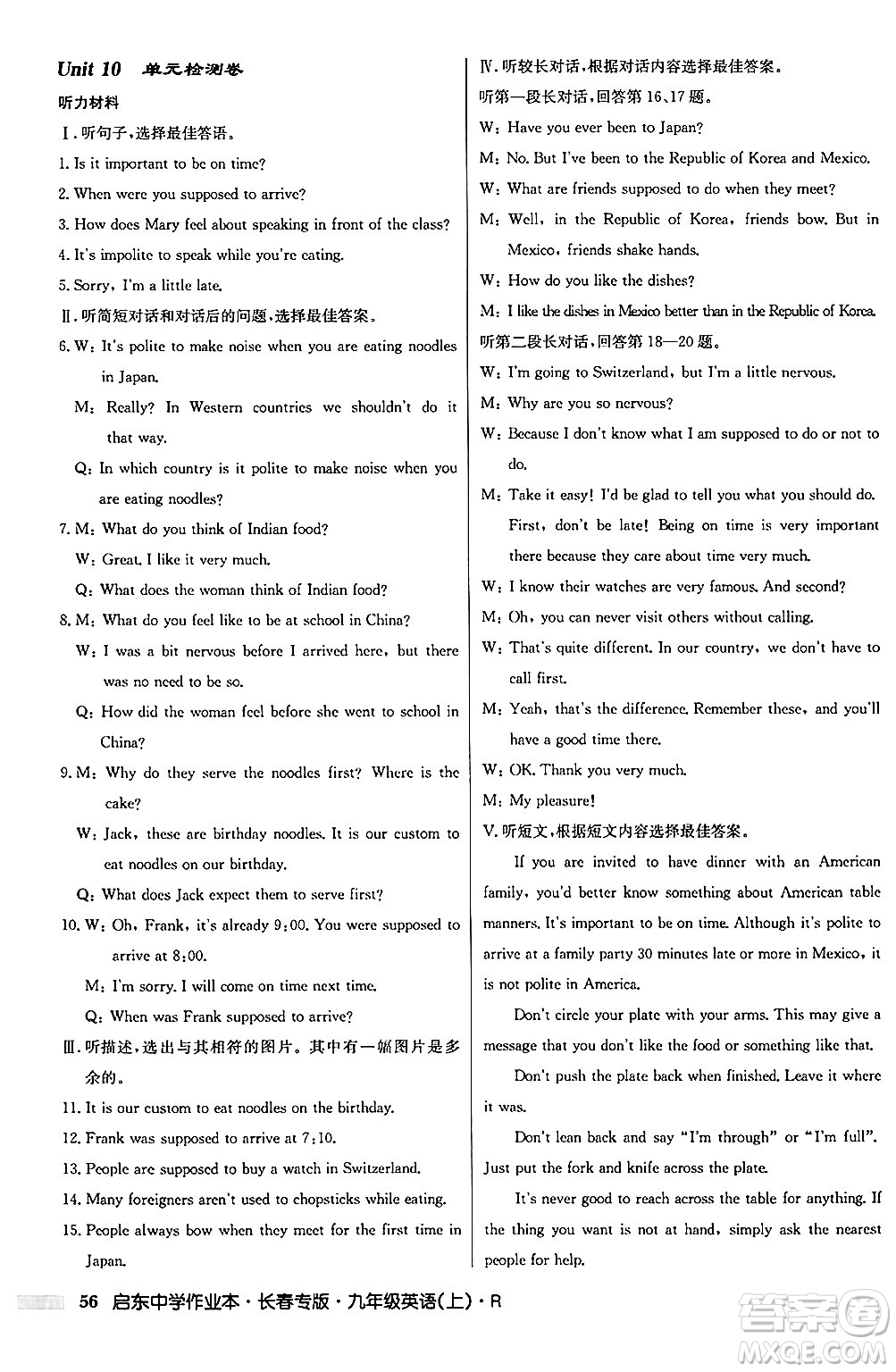 龍門書局2024秋啟東中學作業(yè)本九年級英語上冊人教版長春專版答案