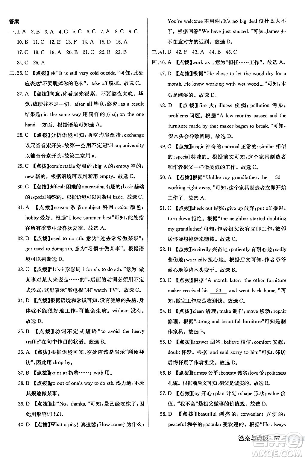 龍門書局2024秋啟東中學作業(yè)本九年級英語上冊人教版長春專版答案
