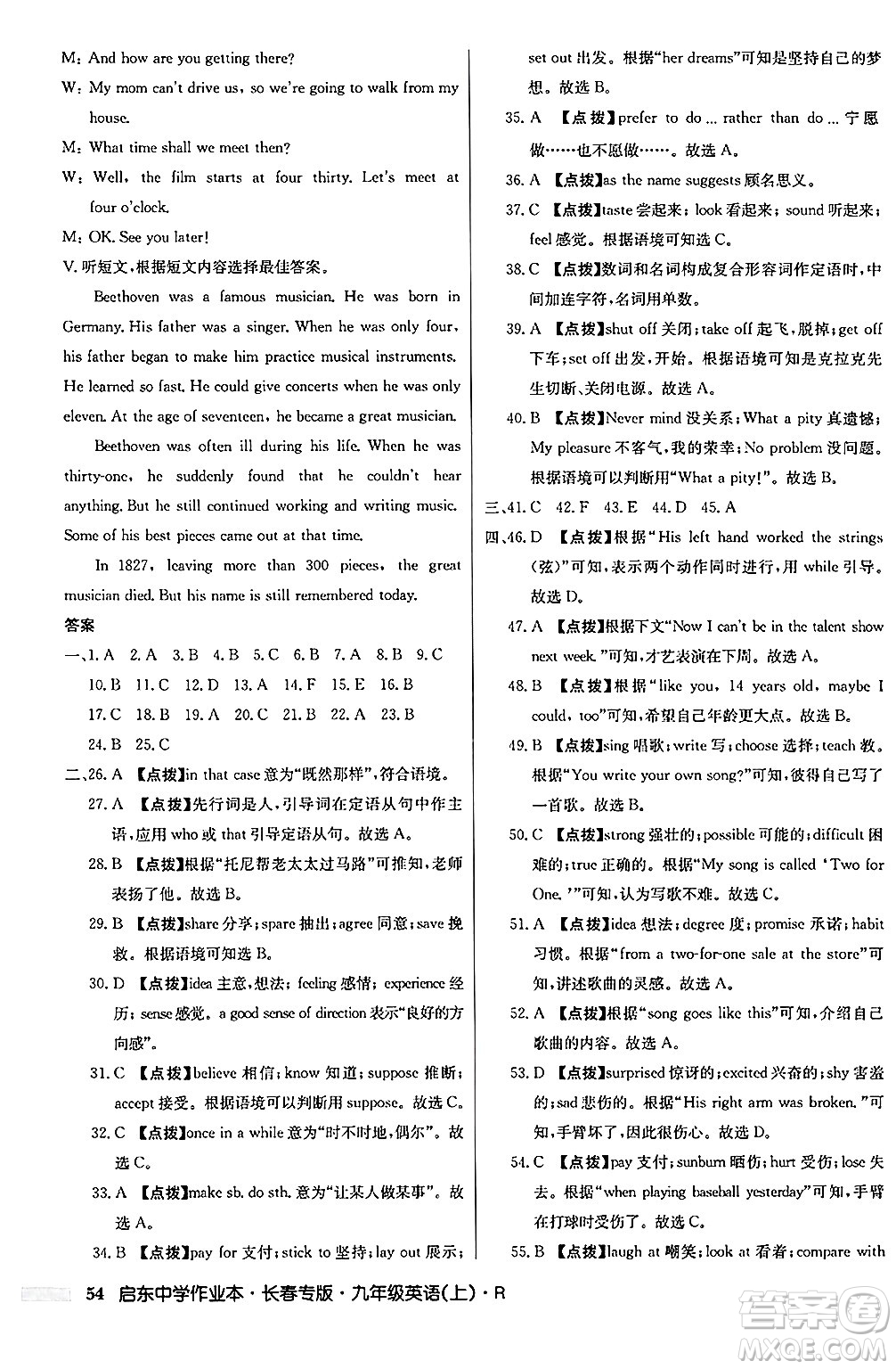 龍門書局2024秋啟東中學作業(yè)本九年級英語上冊人教版長春專版答案