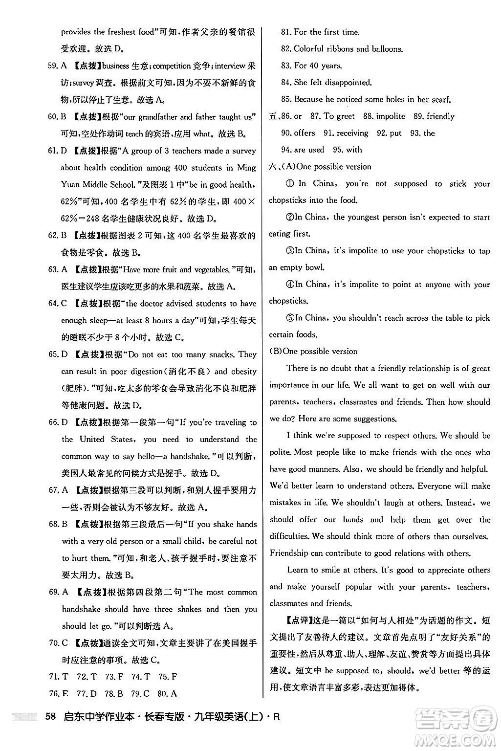 龍門書局2024秋啟東中學作業(yè)本九年級英語上冊人教版長春專版答案